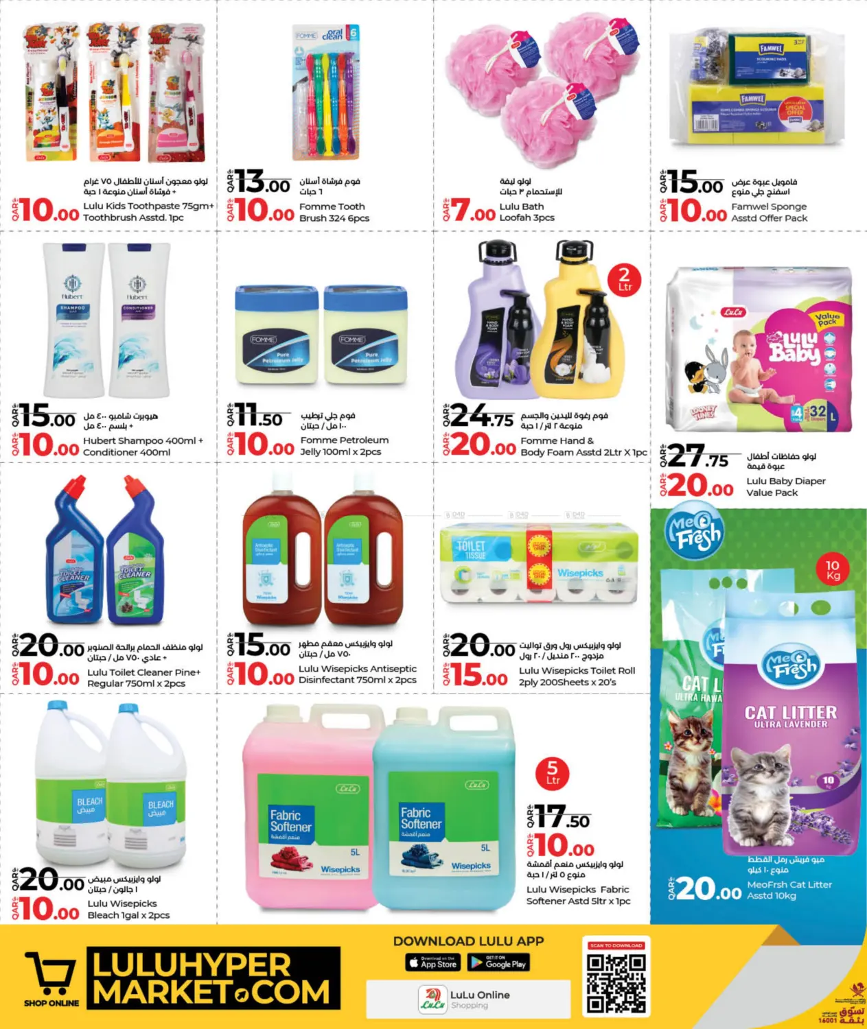 صفحة رقم 4 من LuLu Deals في لولو هايبرماركت