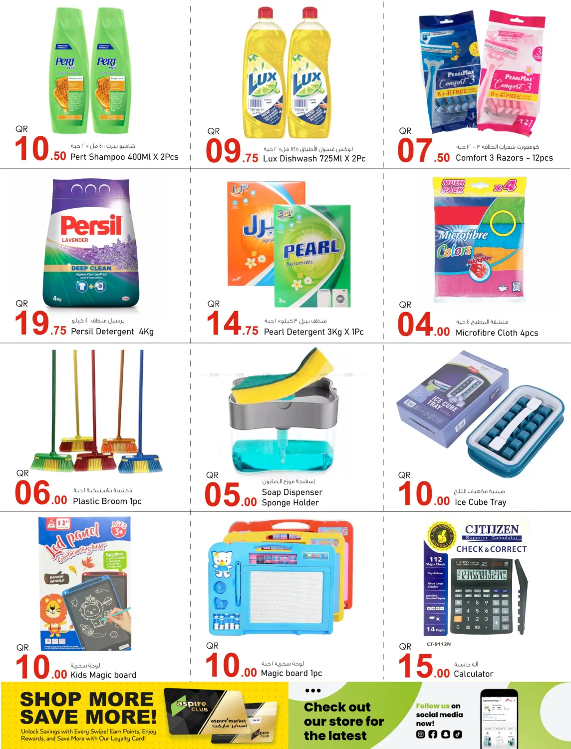 صفحة رقم 6 من Happy Celebration Deals في أسواق أسباير