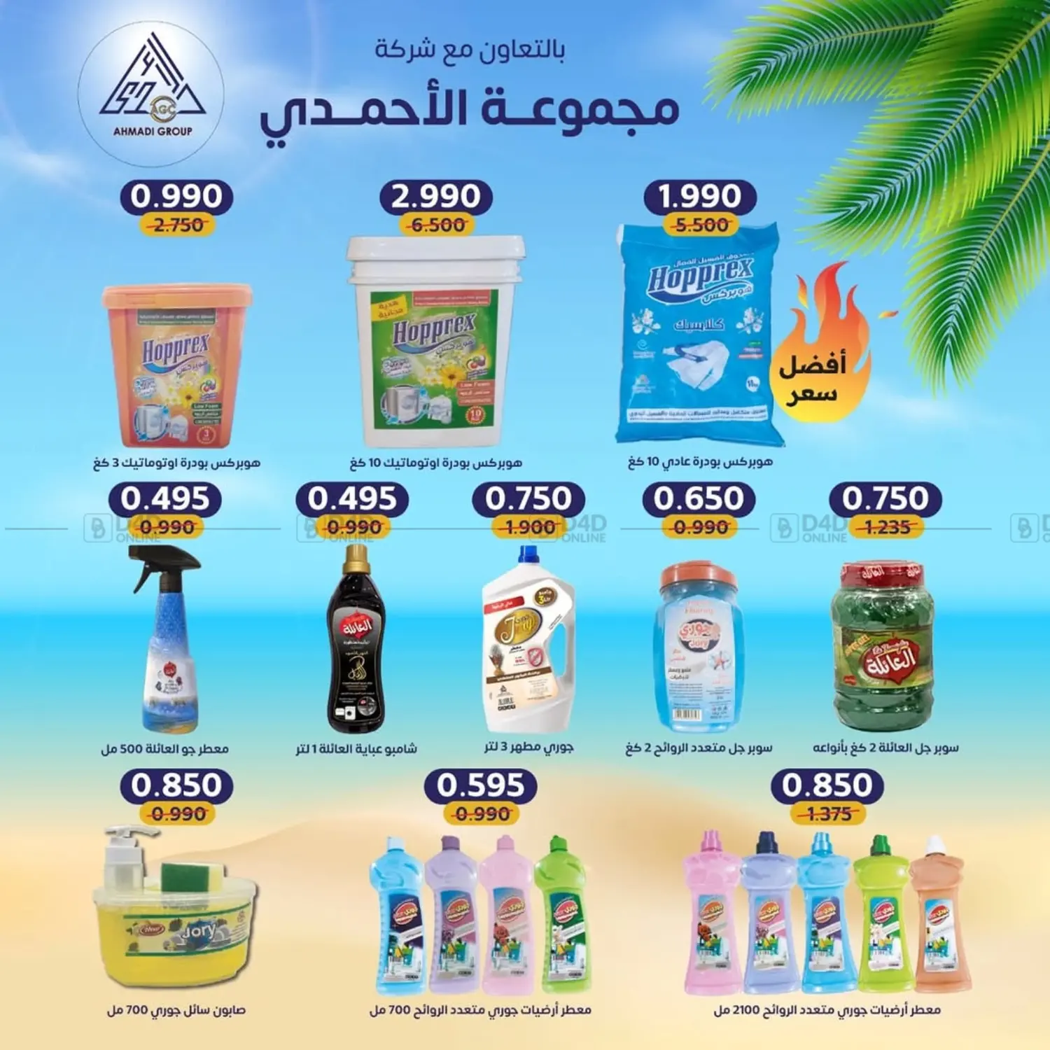 صفحة رقم 7 من Special Offer في جمعية اشبيلية التعاونية