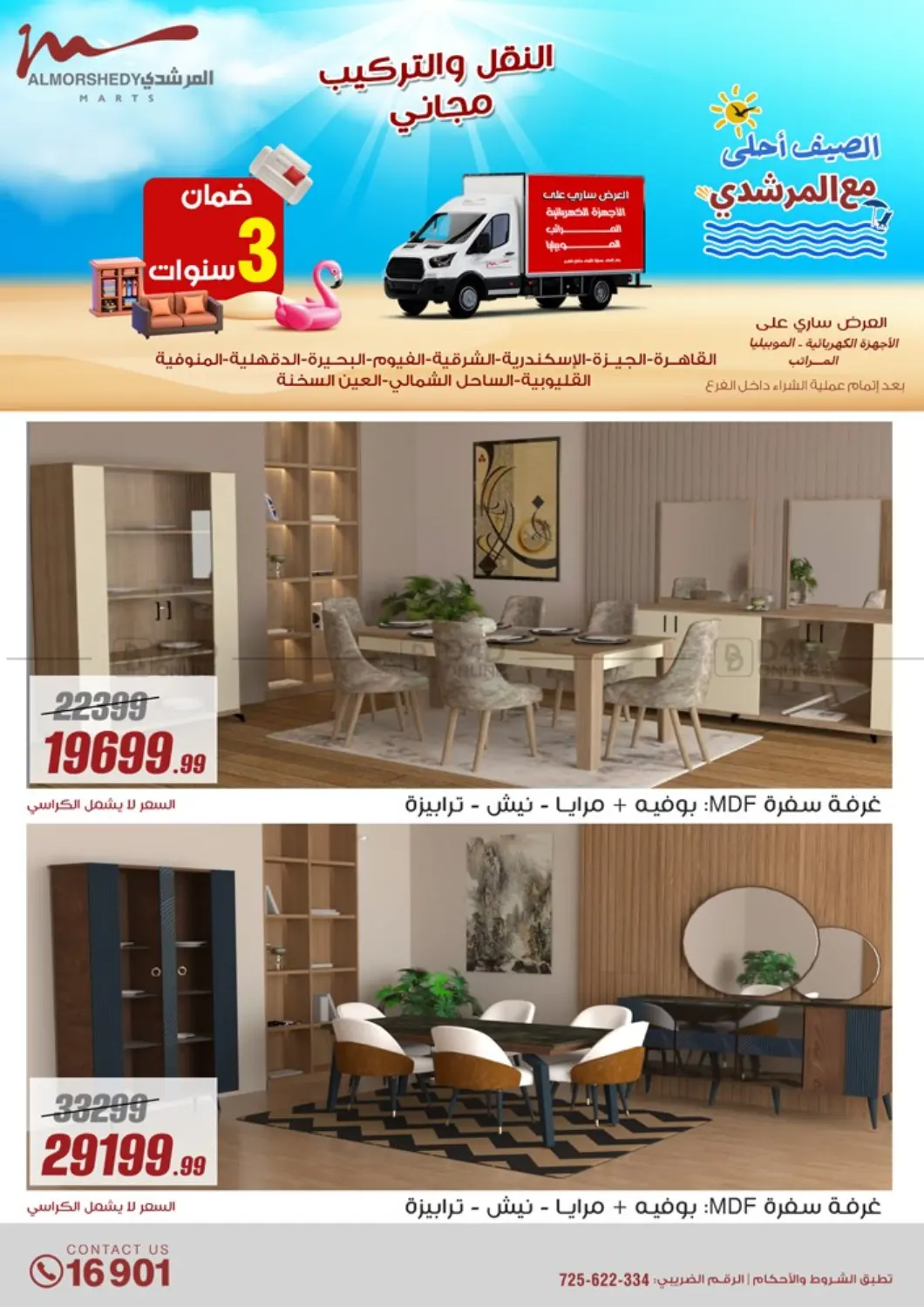 صفحة رقم 34 من Super Sale في المرشدي