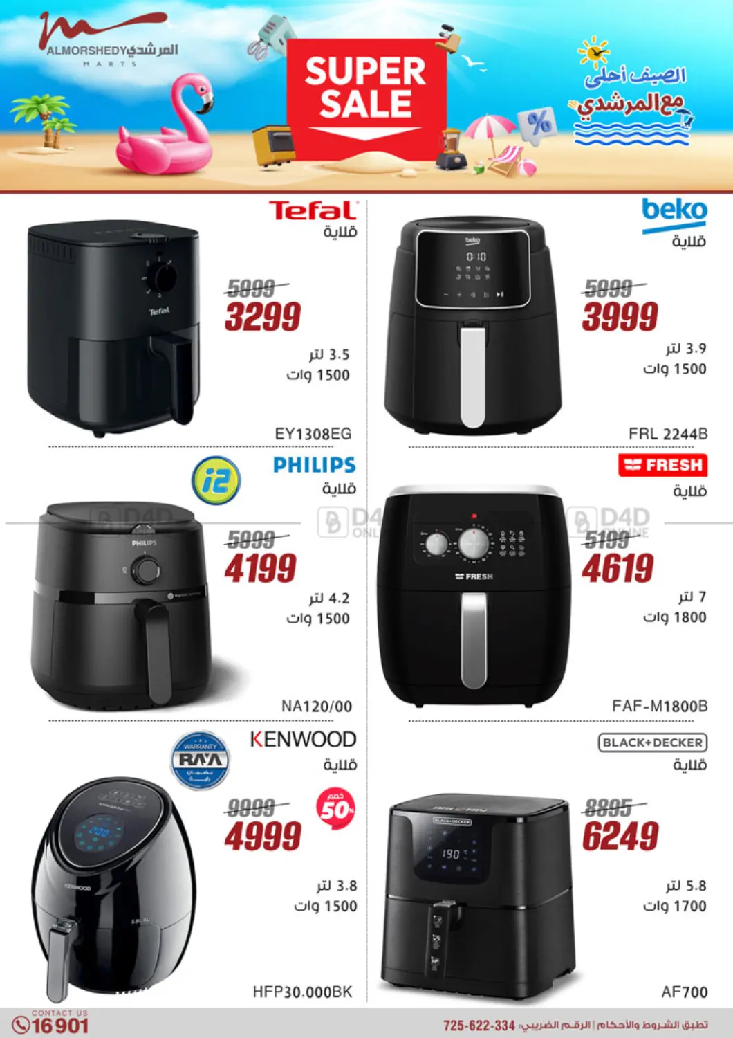 صفحة رقم 53 من Super Sale في المرشدي