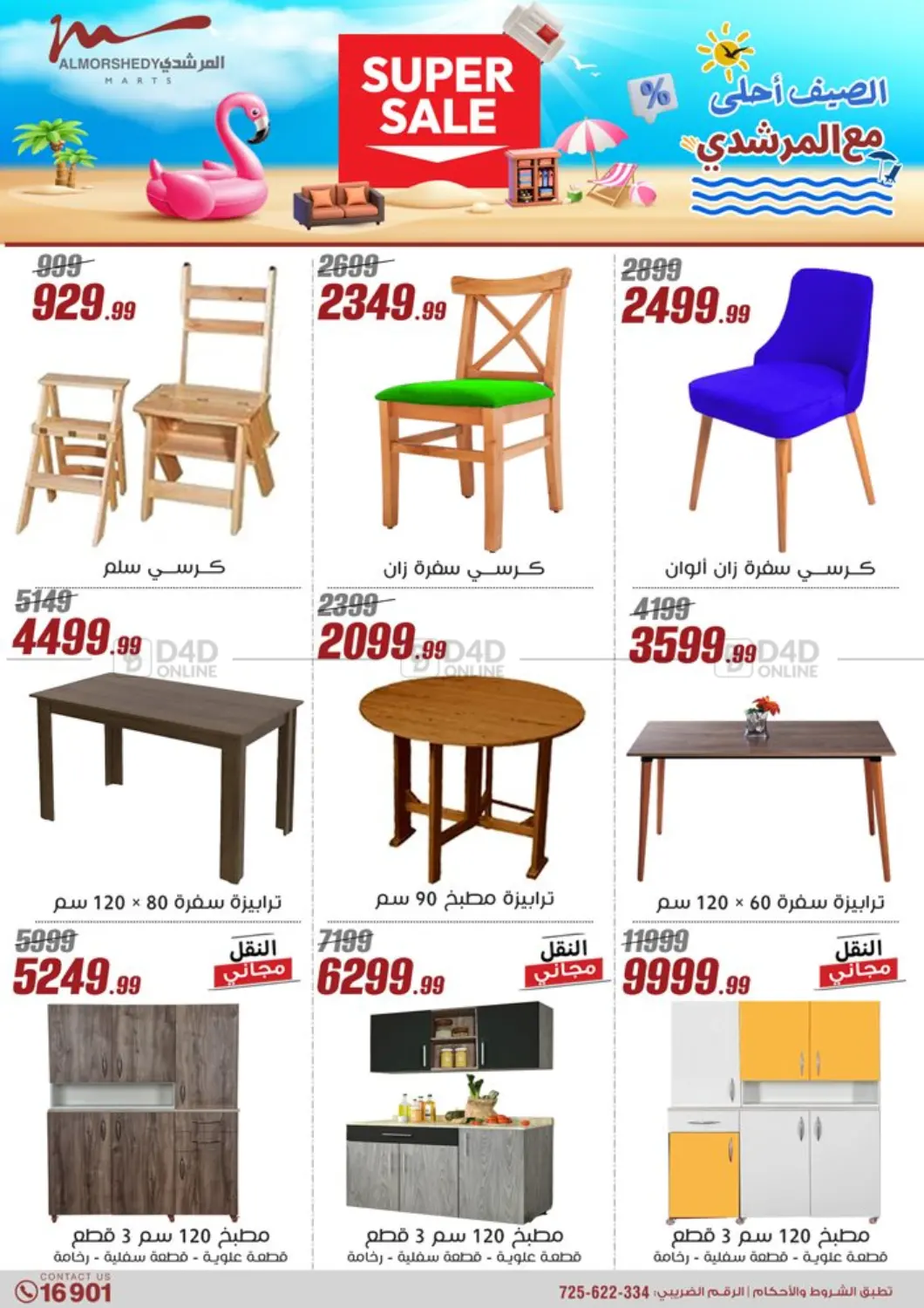 صفحة رقم 61 من Super Sale في المرشدي