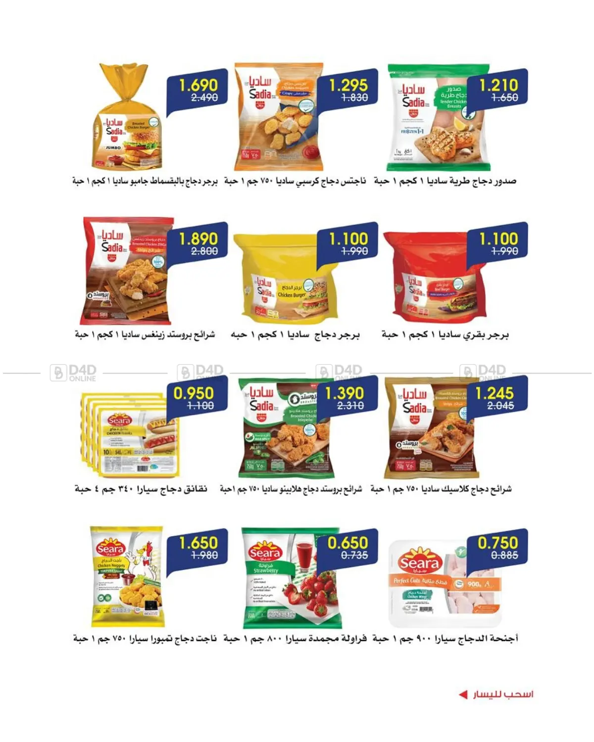 صفحة رقم 2 من Special Offer في جمعية الروضة وحولي التعاونية