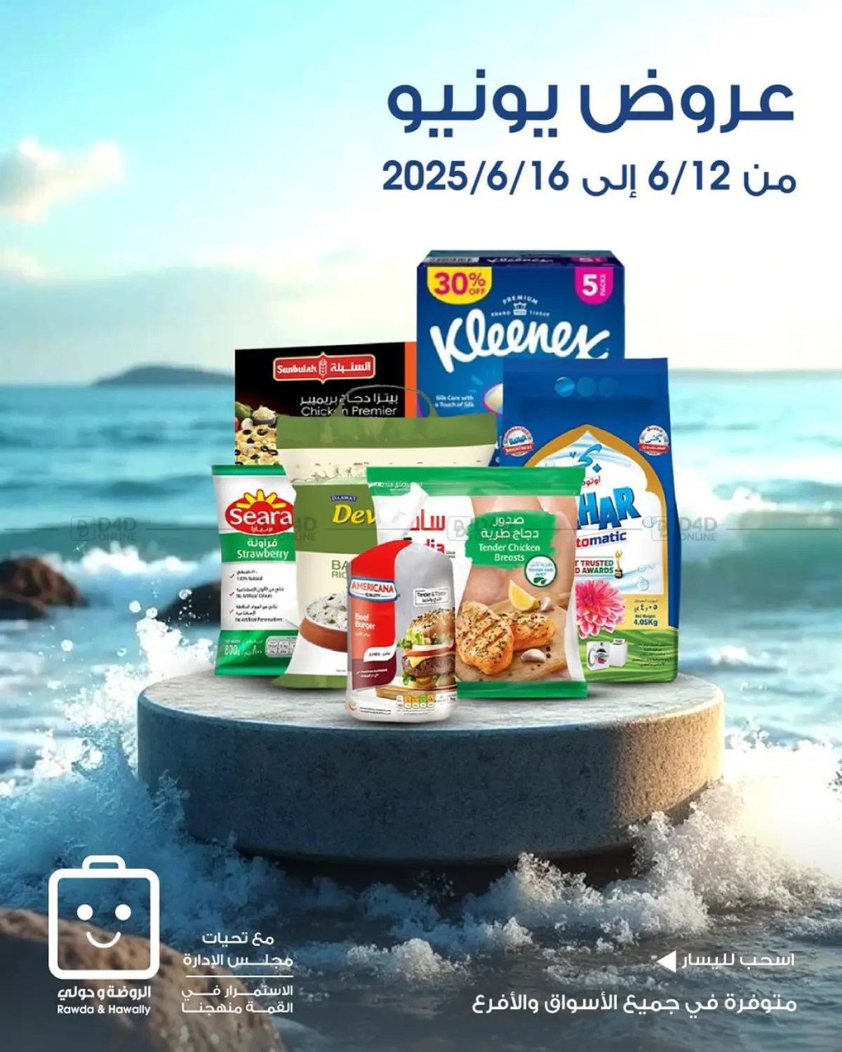 صفحة رقم 1 من Special Offer في جمعية الروضة وحولي التعاونية