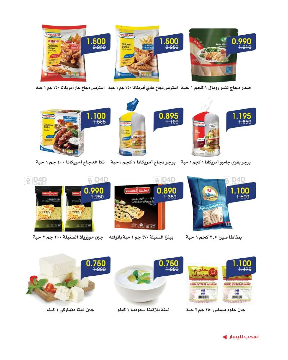 صفحة رقم 3 من Special Offer في جمعية الروضة وحولي التعاونية