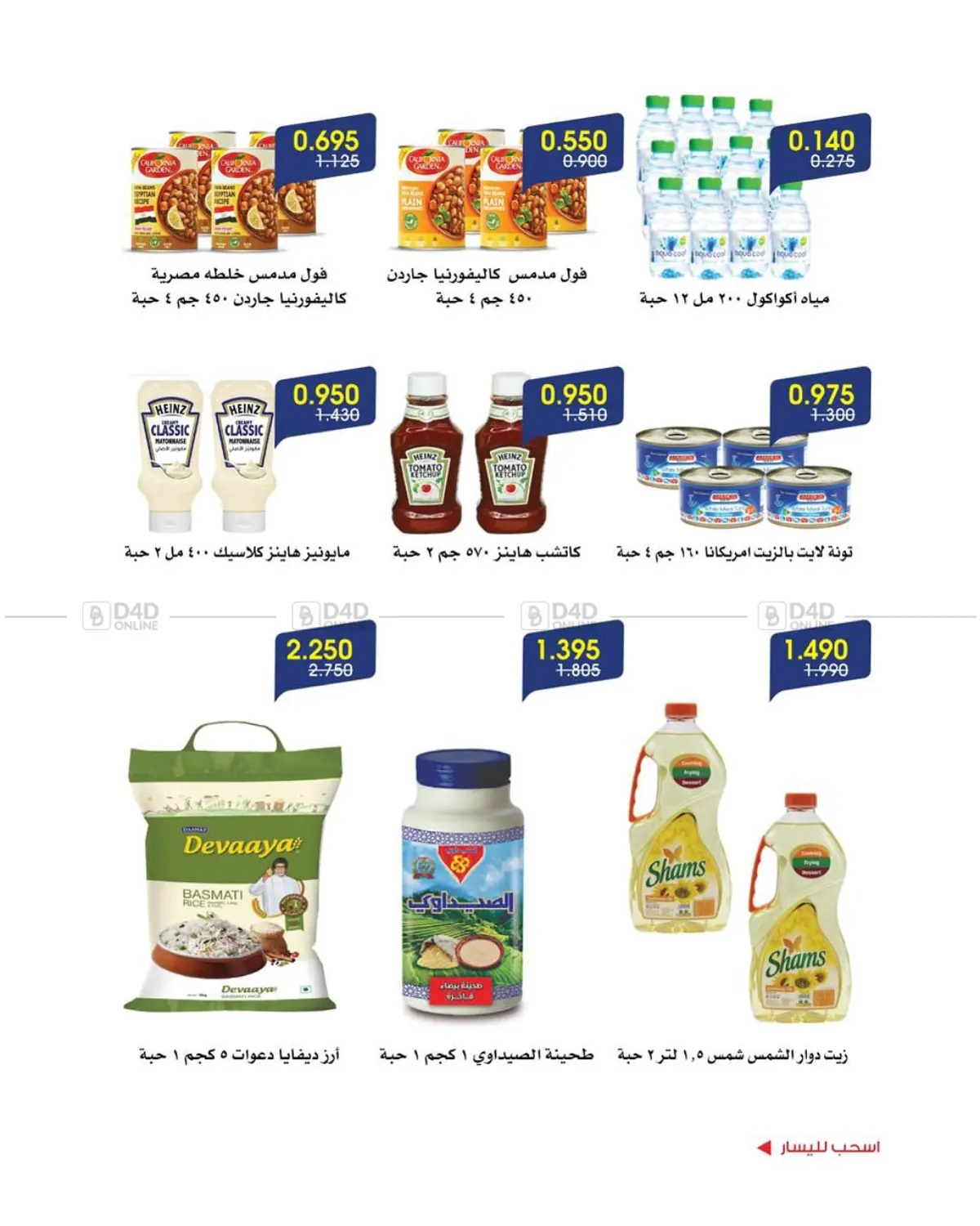 صفحة رقم 5 من Special Offer في جمعية الروضة وحولي التعاونية