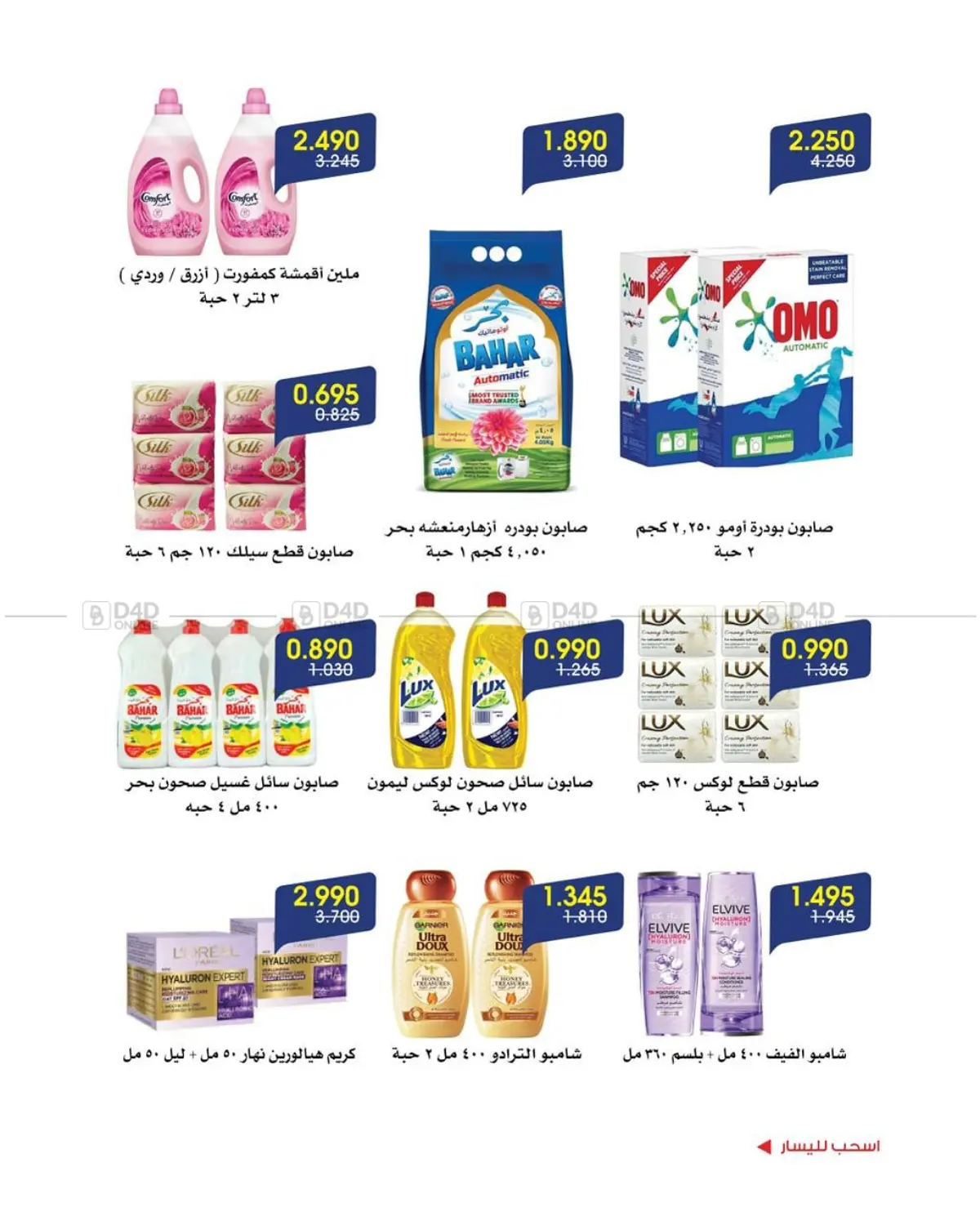 صفحة رقم 6 من Special Offer في جمعية الروضة وحولي التعاونية