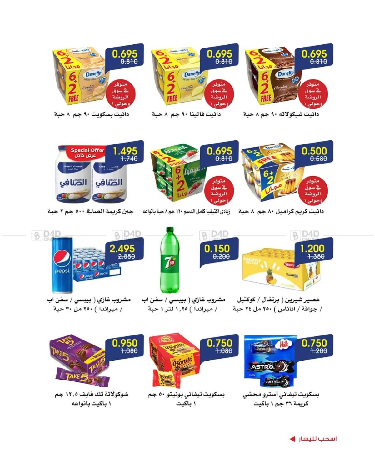 صفحة رقم 4 من Special Offer في جمعية الروضة وحولي التعاونية