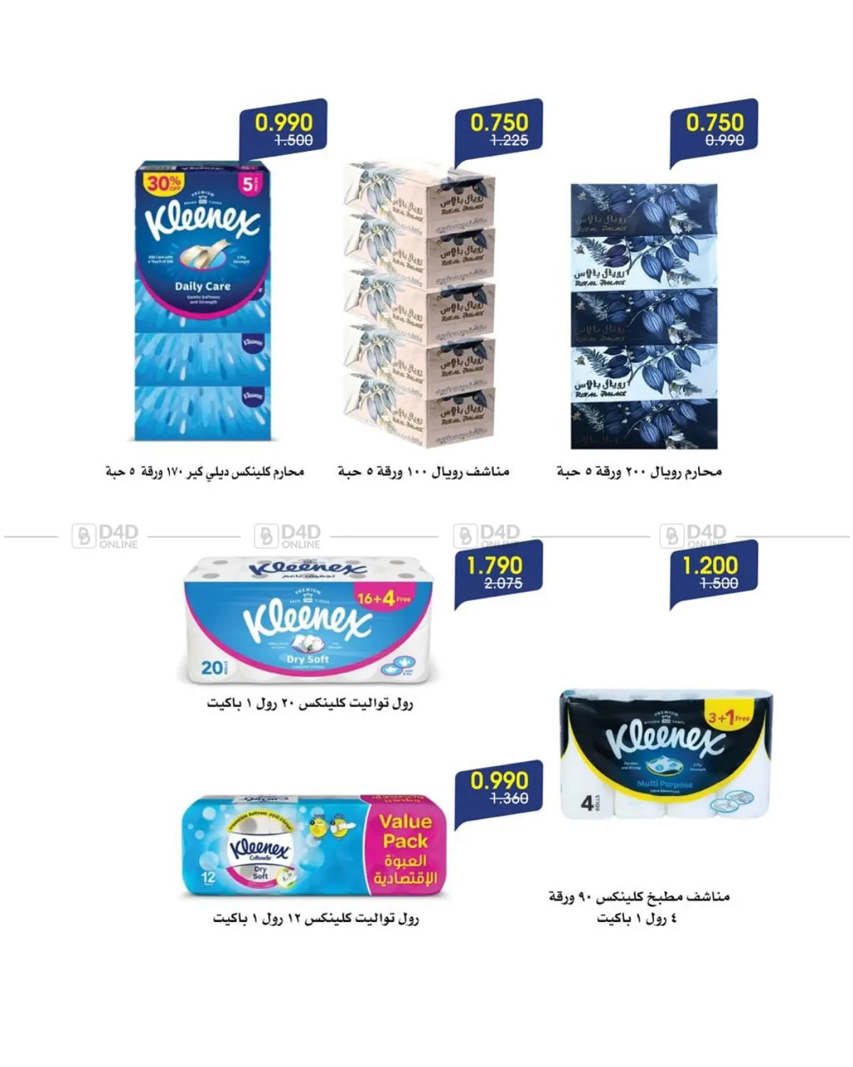 صفحة رقم 7 من Special Offer في جمعية الروضة وحولي التعاونية