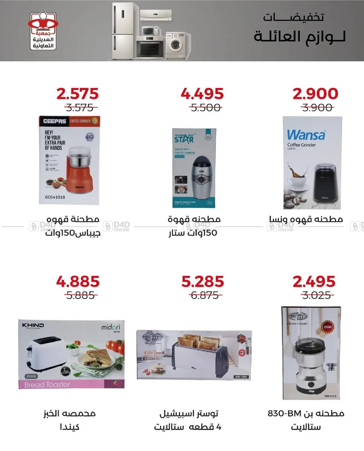 صفحة رقم 9 من Special Offer في جمعية العديلة التعاونية