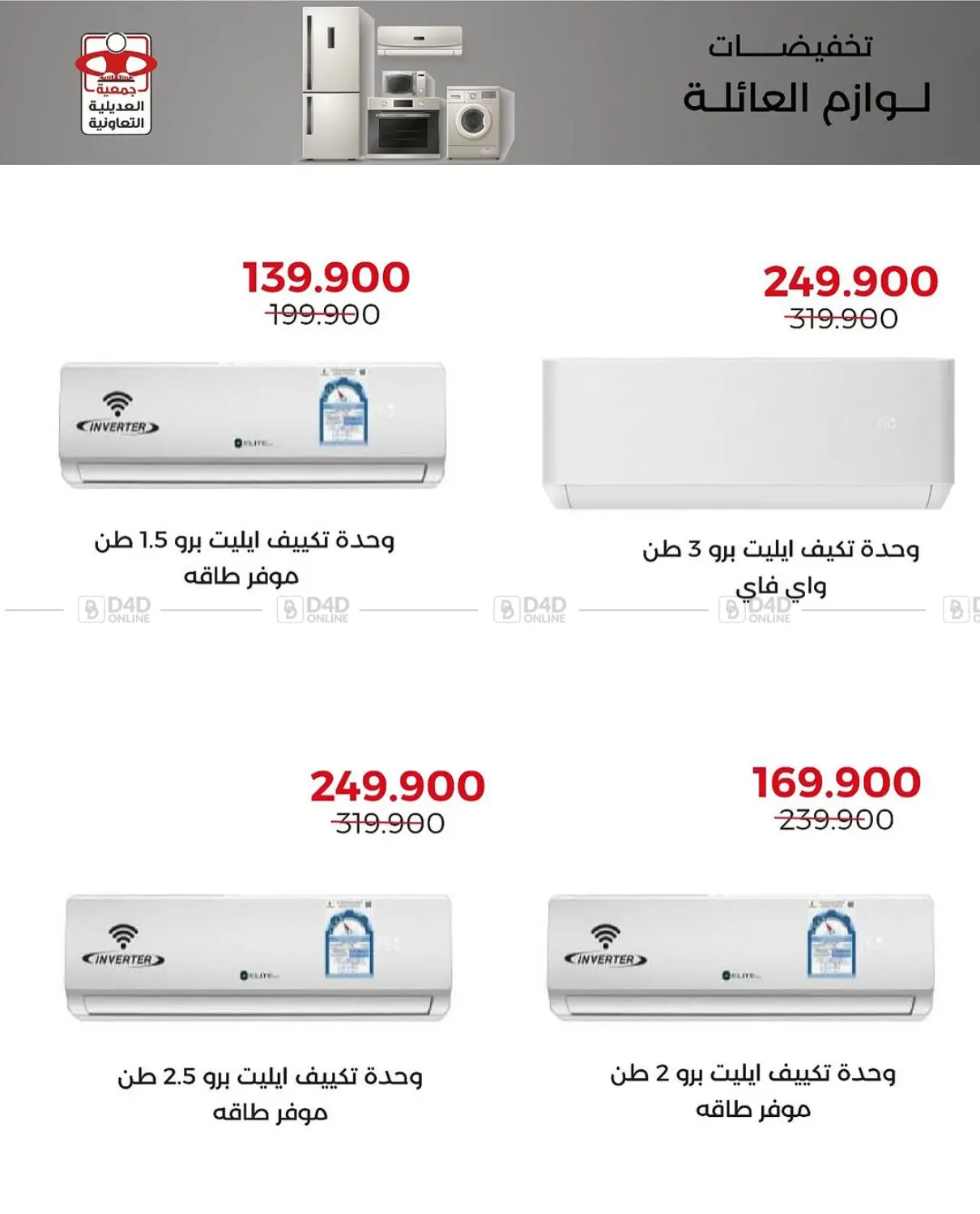 صفحة رقم 3 من Special Offer في جمعية العديلة التعاونية