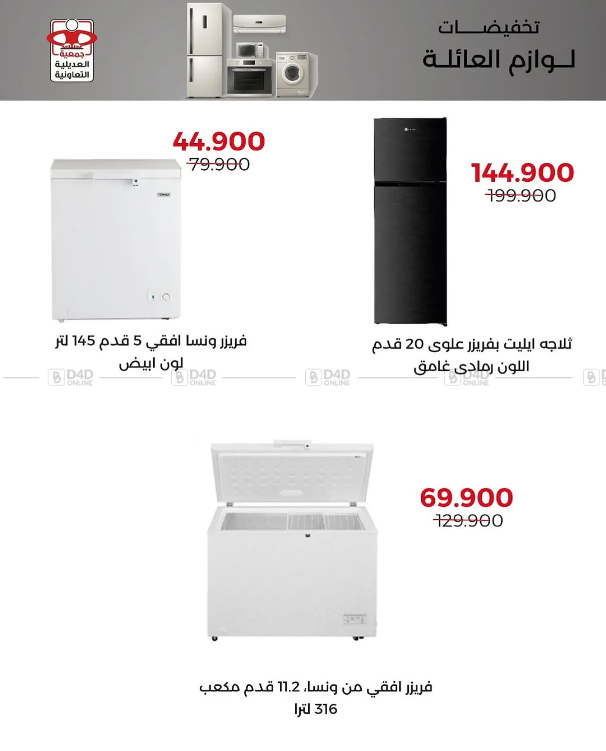 صفحة رقم 6 من Special Offer في جمعية العديلة التعاونية