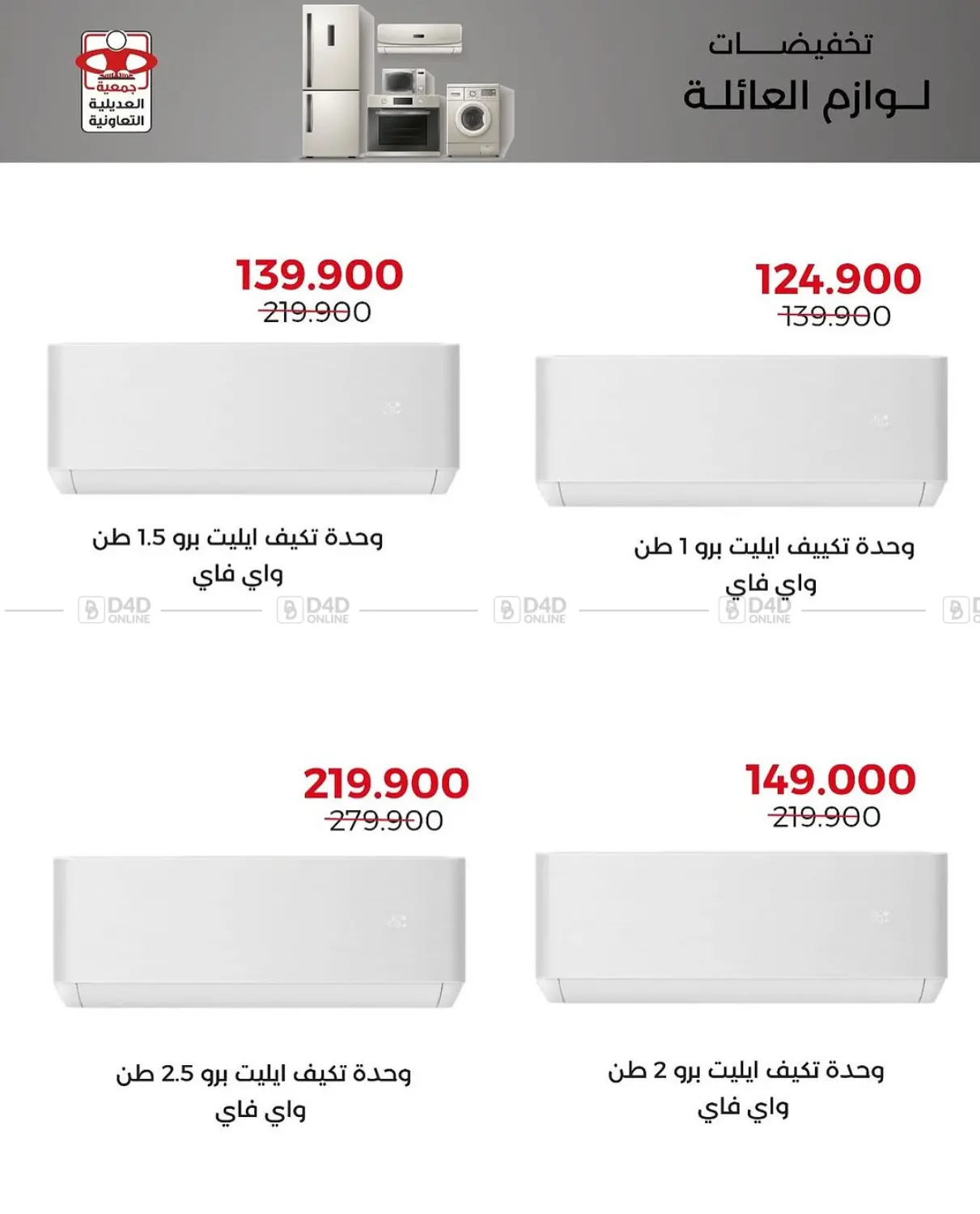 صفحة رقم 4 من Special Offer في جمعية العديلة التعاونية