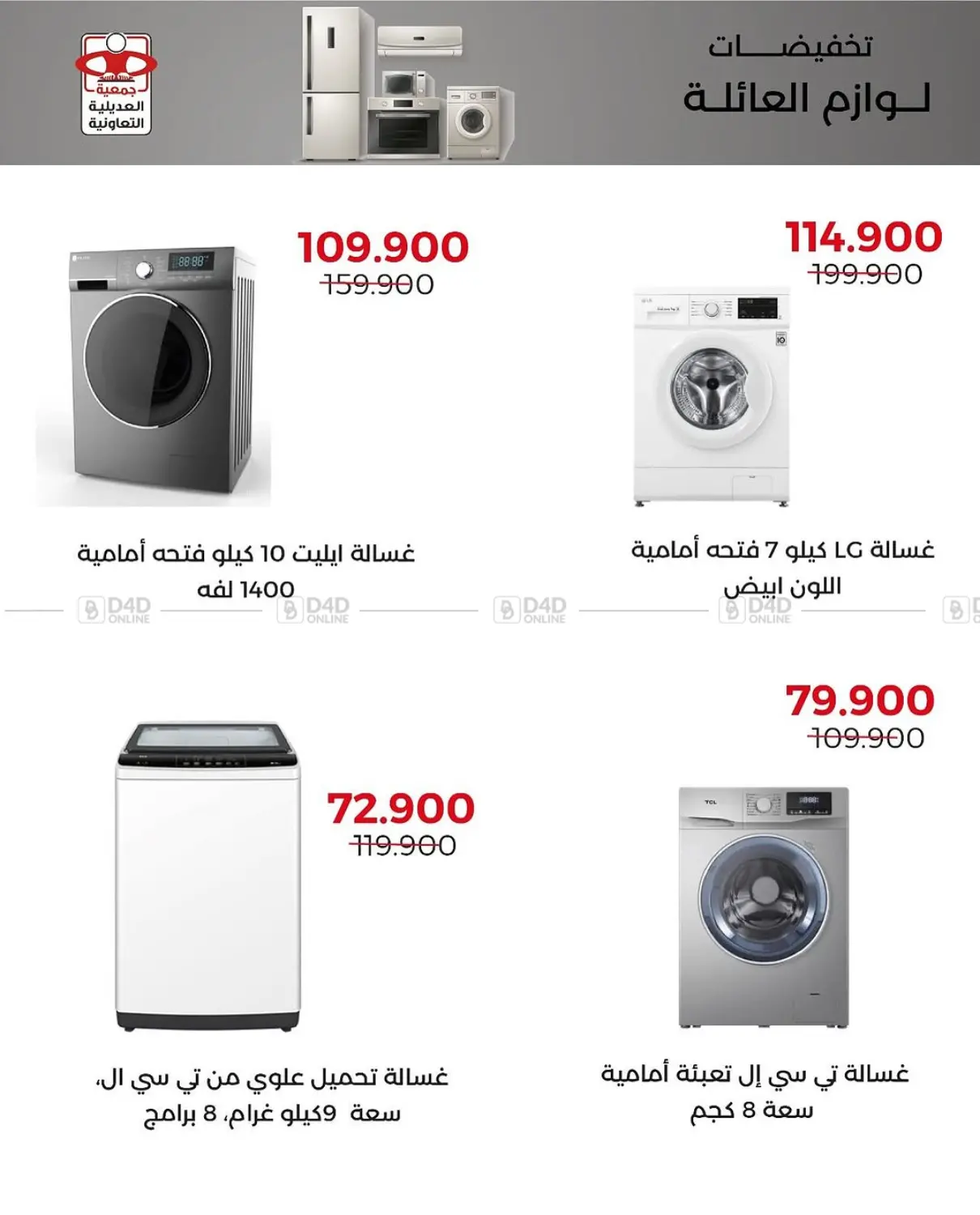 صفحة رقم 2 من Special Offer في جمعية العديلة التعاونية