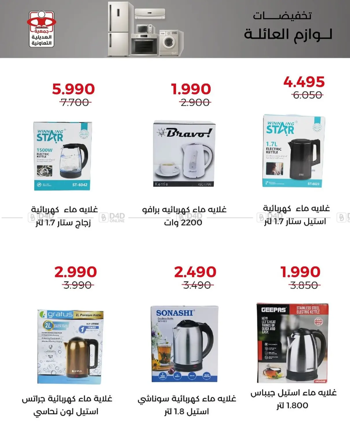صفحة رقم 8 من Special Offer في جمعية العديلة التعاونية