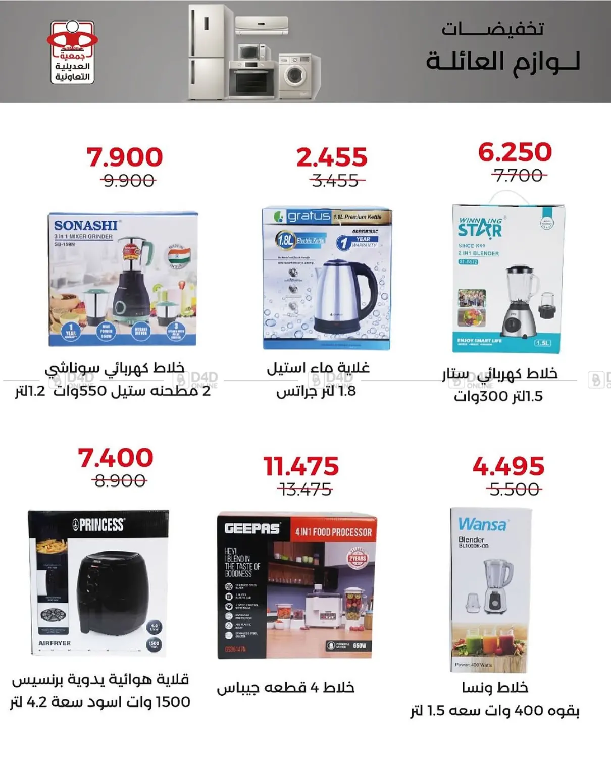 صفحة رقم 7 من Special Offer في جمعية العديلة التعاونية