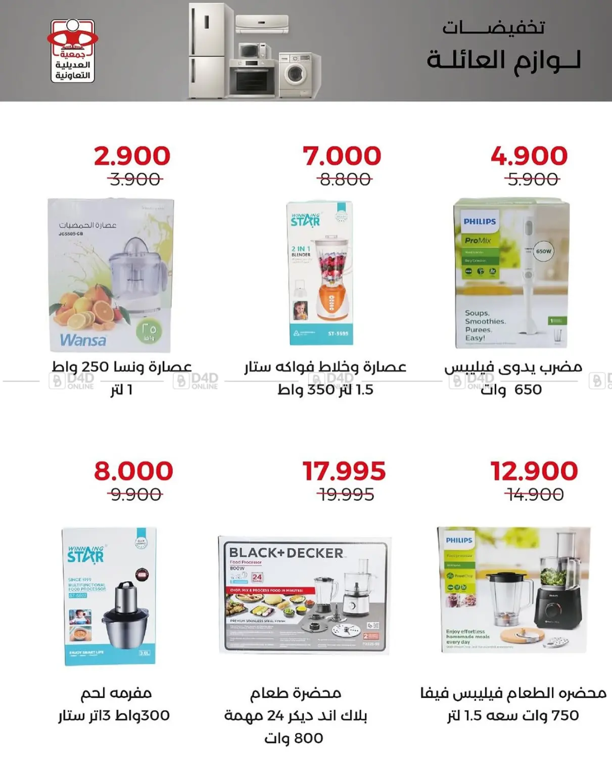 صفحة رقم 5 من Special Offer في جمعية العديلة التعاونية