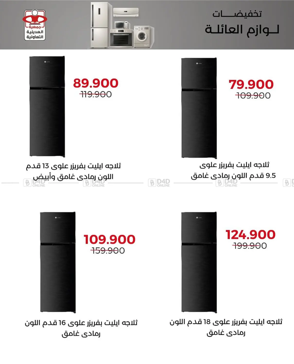 صفحة رقم 11 من Special Offer في جمعية العديلة التعاونية