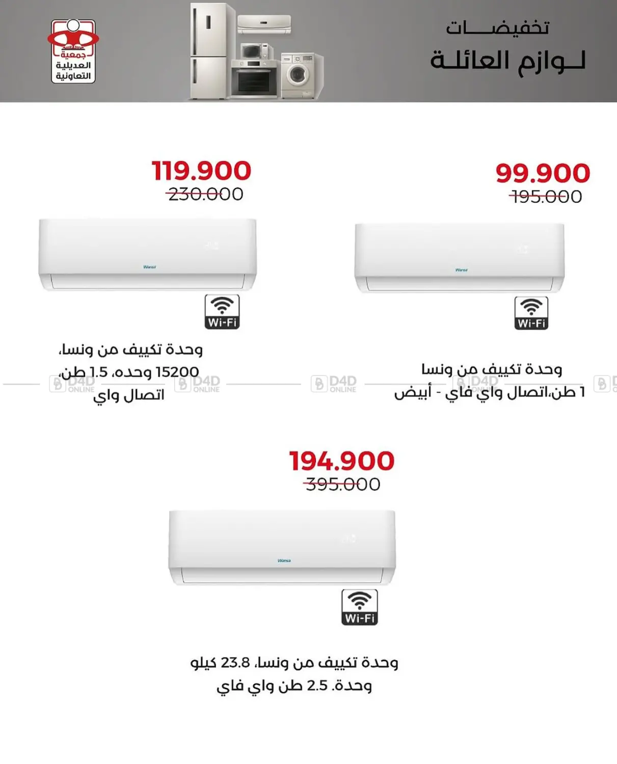 صفحة رقم 14 من Special Offer في جمعية العديلة التعاونية