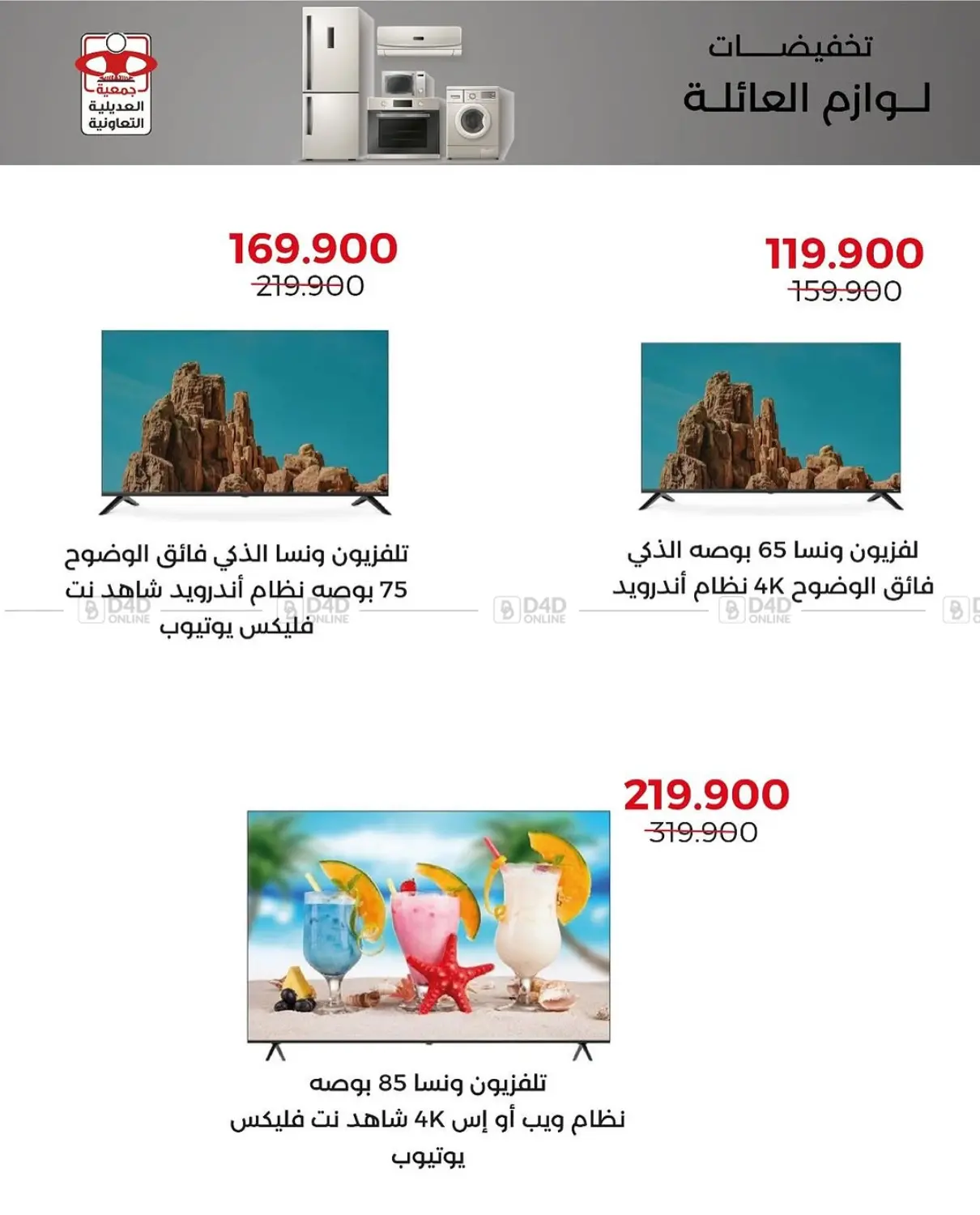 صفحة رقم 10 من Special Offer في جمعية العديلة التعاونية