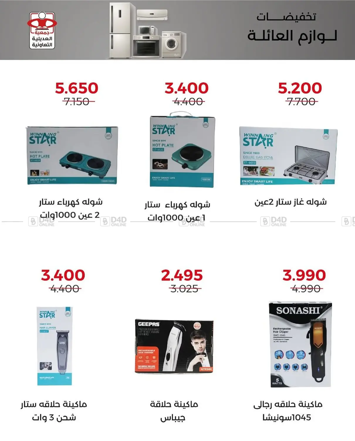 صفحة رقم 15 من Special Offer في جمعية العديلة التعاونية
