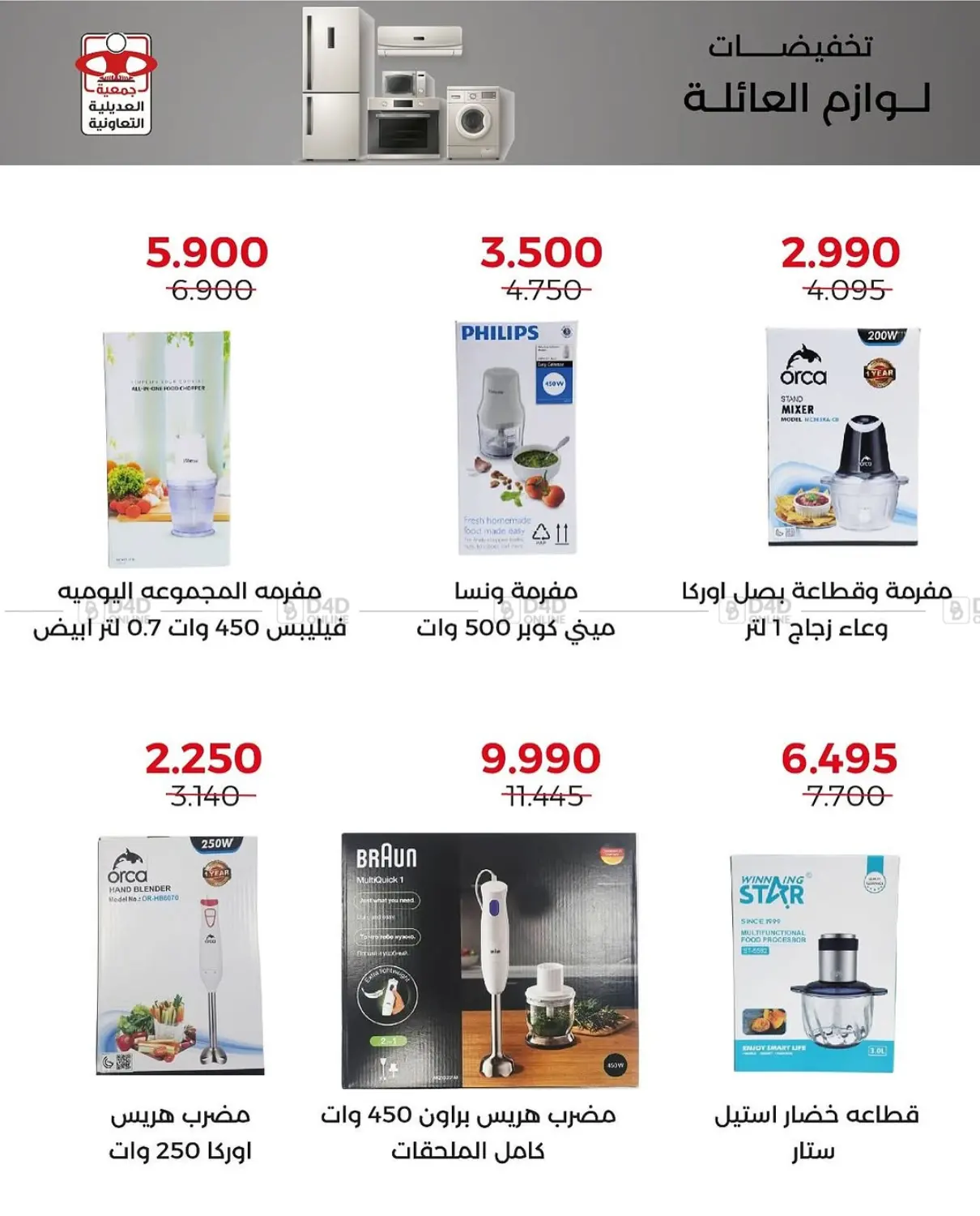 صفحة رقم 18 من Special Offer في جمعية العديلة التعاونية