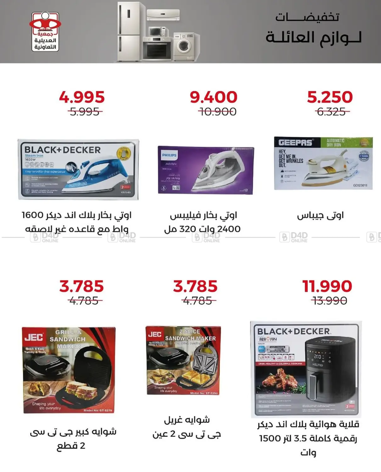 صفحة رقم 17 من Special Offer في جمعية العديلة التعاونية
