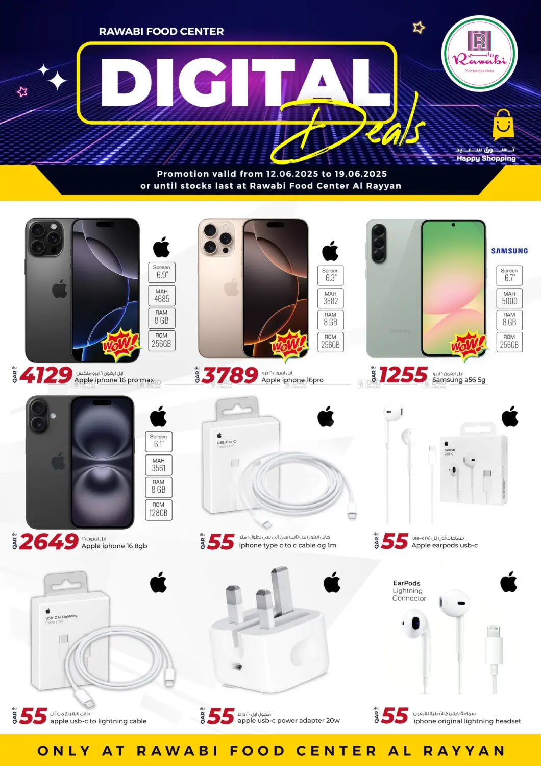 صفحة رقم 1 من Digital Deals @ Rawabi Food Center Rayyan في روابي هايبرماركت