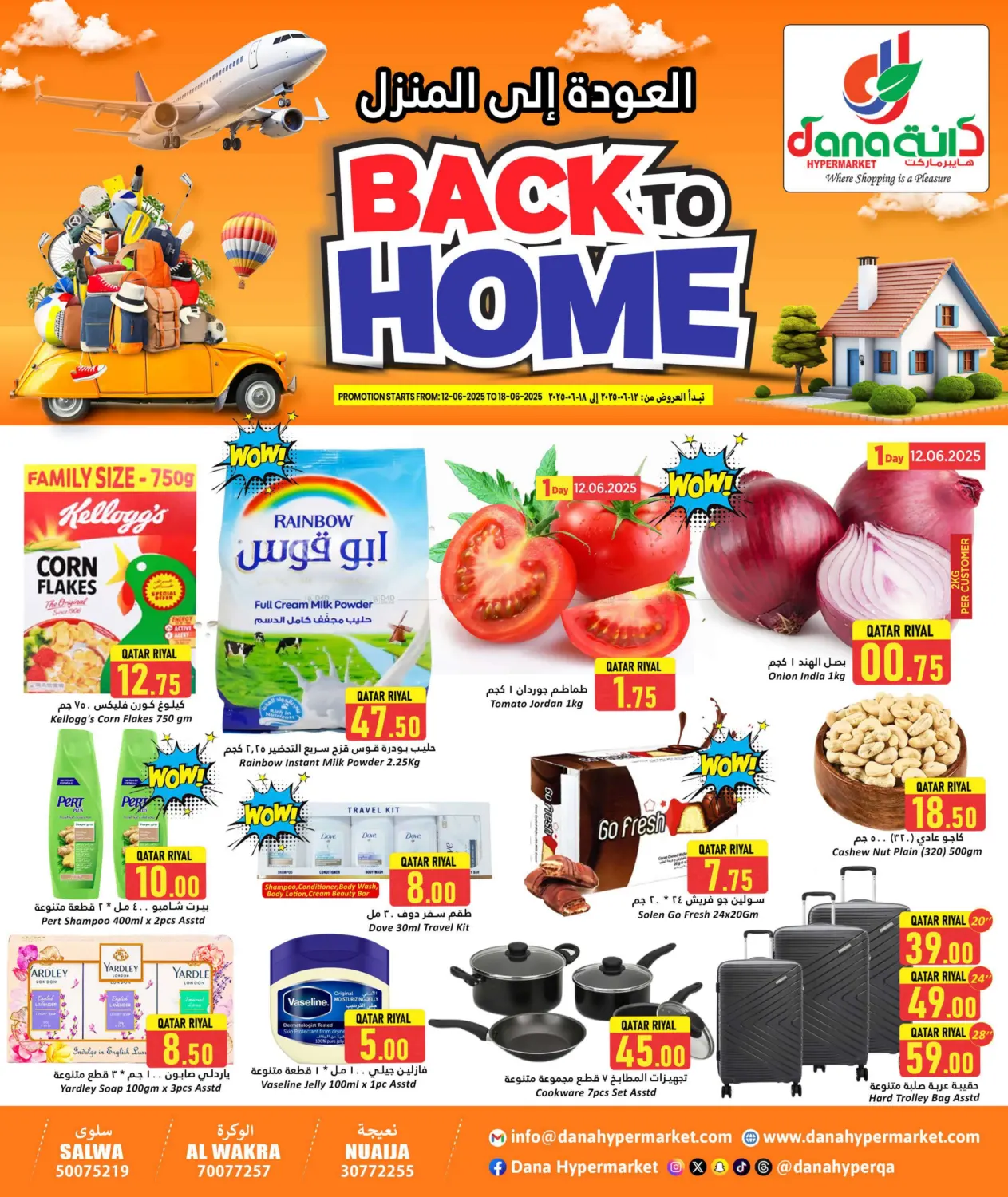 صفحة رقم 1 من Back To Home في دانة هايبرماركت