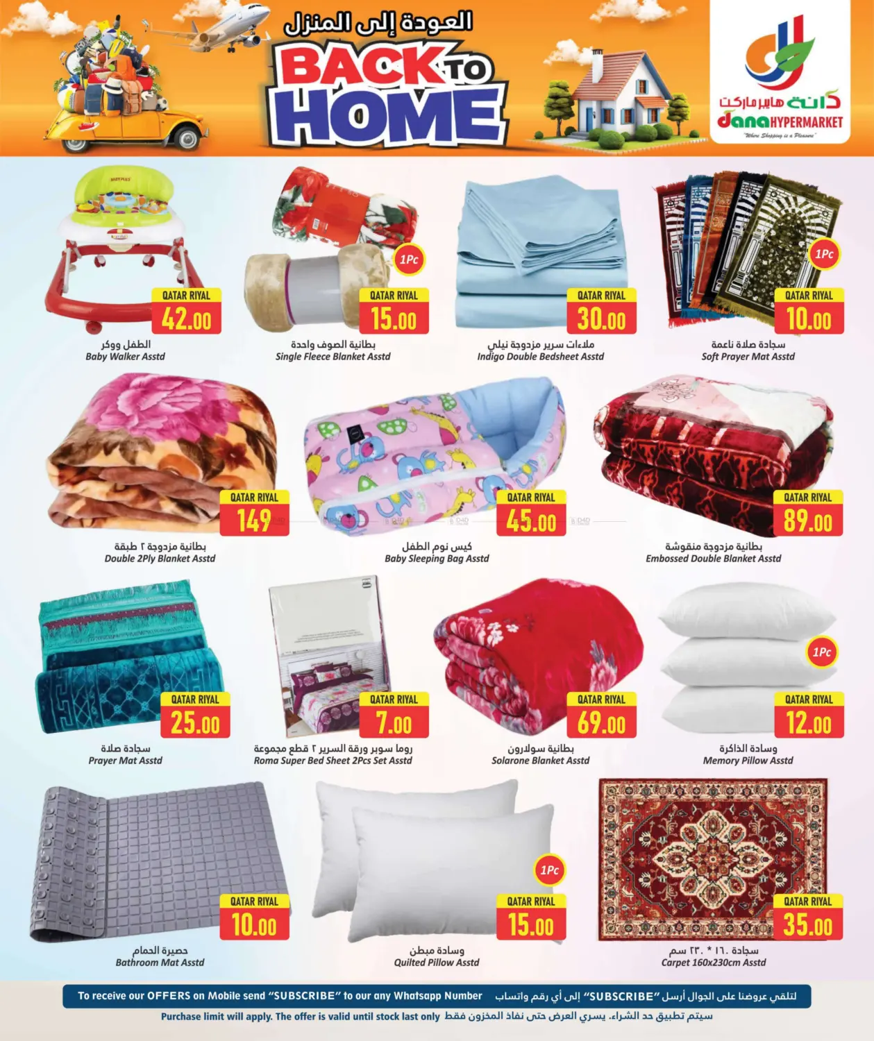 صفحة رقم 14 من Back To Home في دانة هايبرماركت