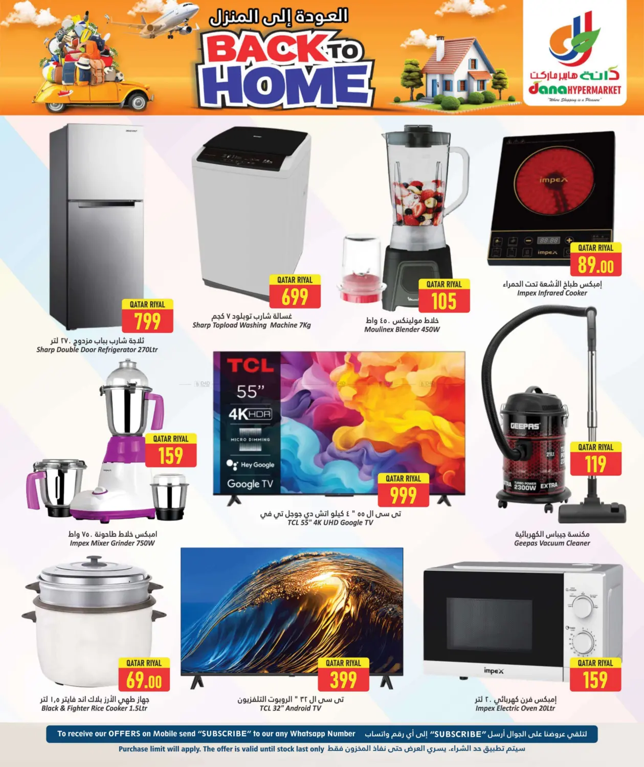صفحة رقم 19 من Back To Home في دانة هايبرماركت