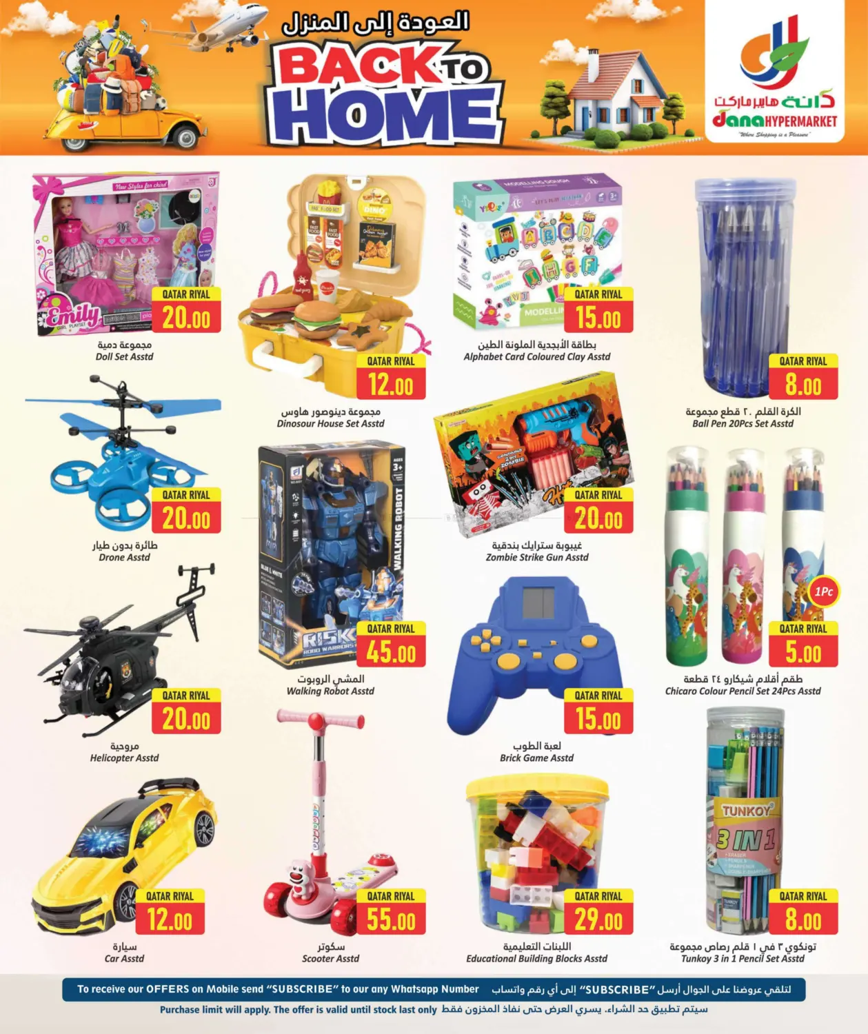 صفحة رقم 16 من Back To Home في دانة هايبرماركت