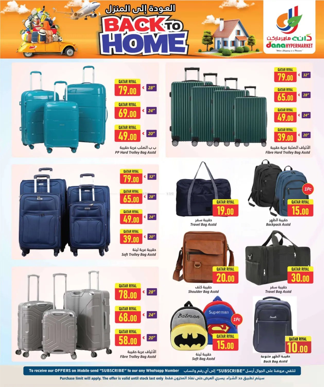 صفحة رقم 15 من Back To Home في دانة هايبرماركت
