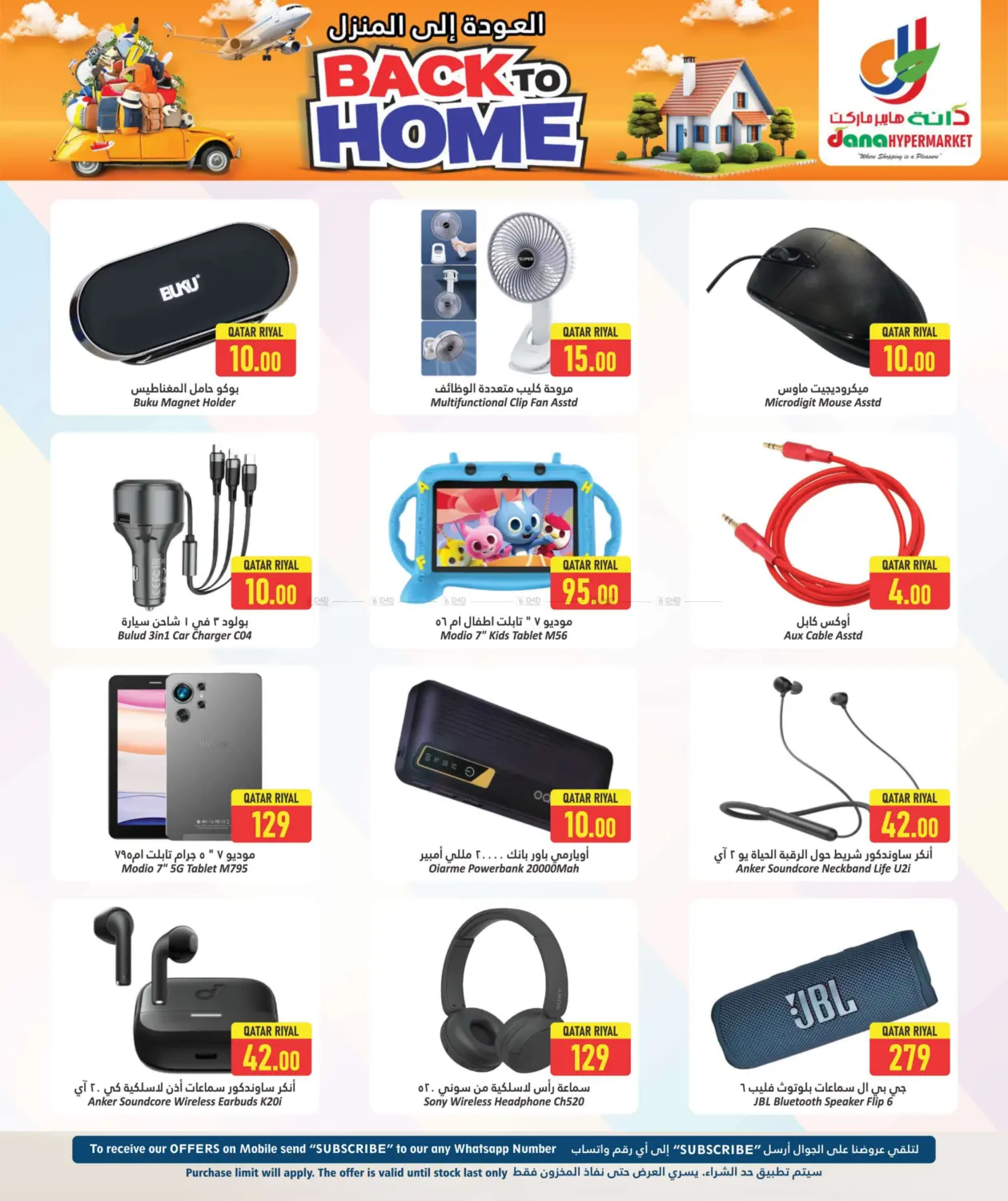 صفحة رقم 20 من Back To Home في دانة هايبرماركت