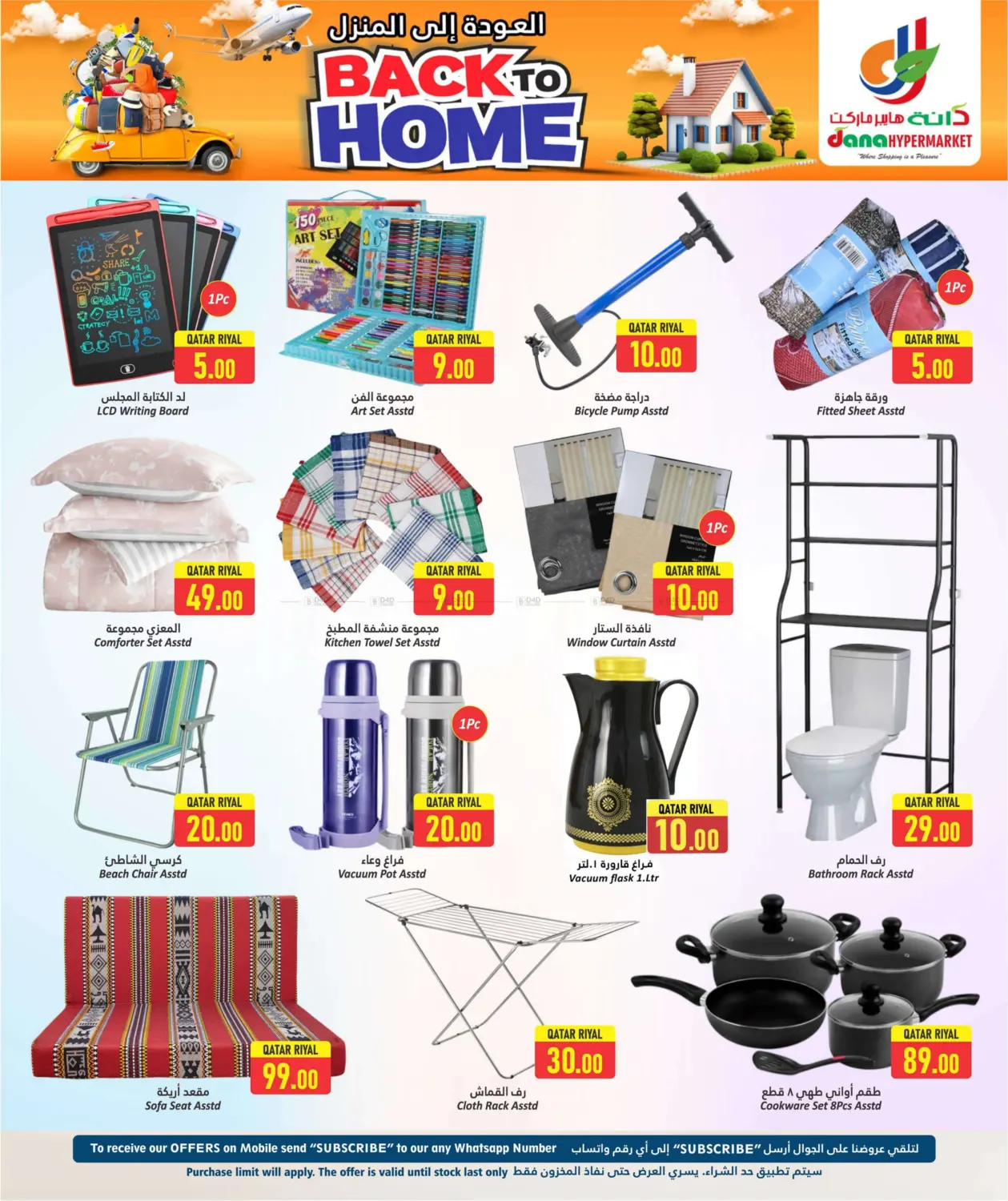 صفحة رقم 17 من Back To Home في دانة هايبرماركت