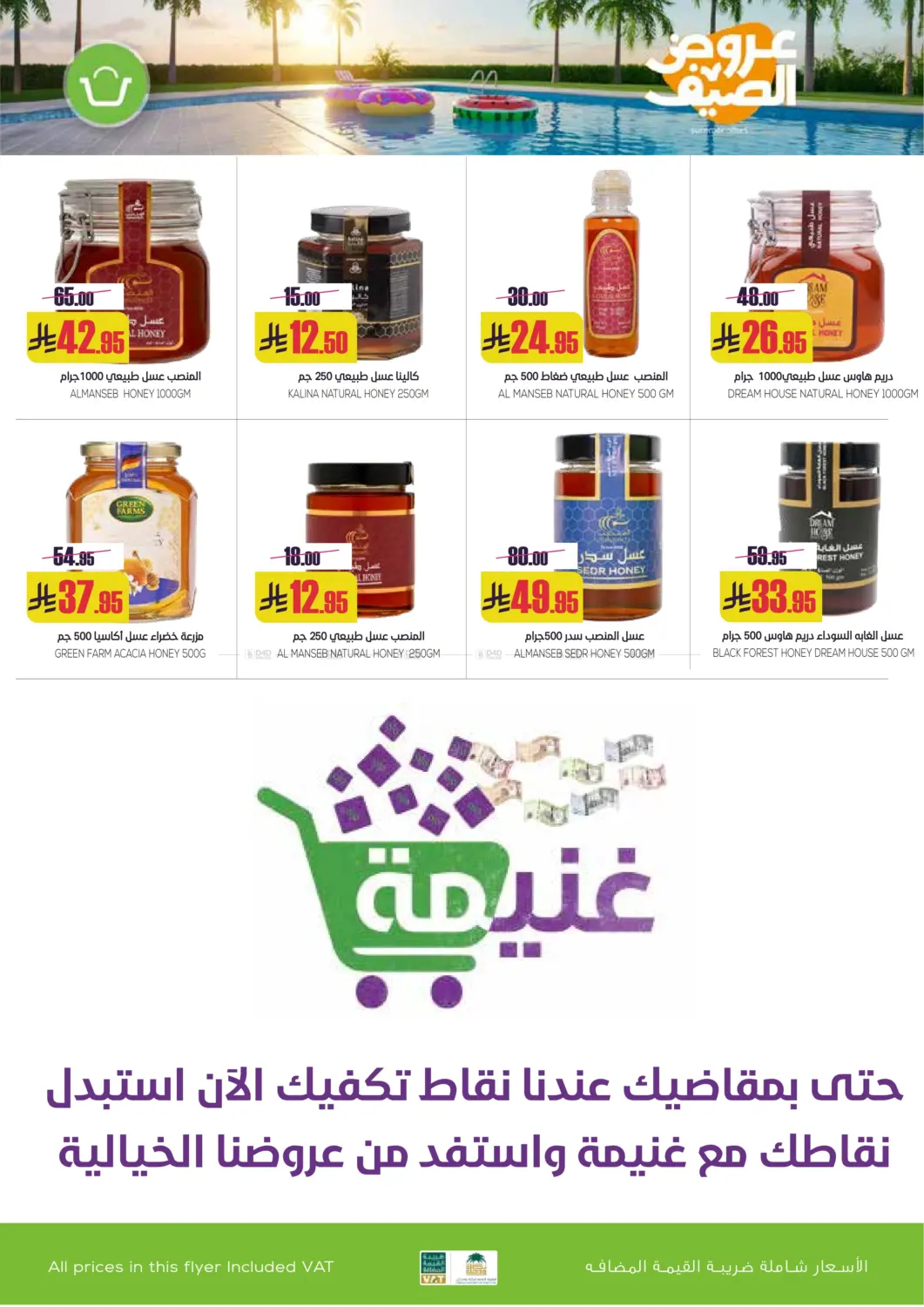 صفحة رقم 10 من عروض الصيف في سبت