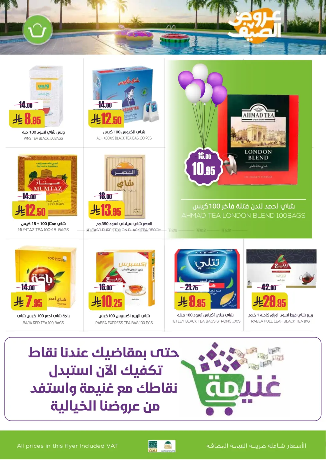 صفحة رقم 15 من عروض الصيف في سبت