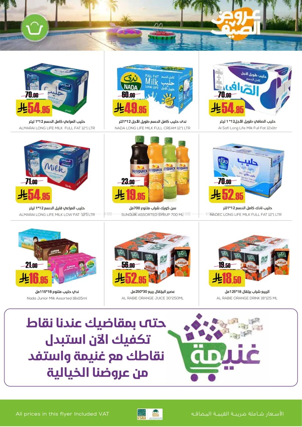 صفحة رقم 22 من عروض الصيف في سبت