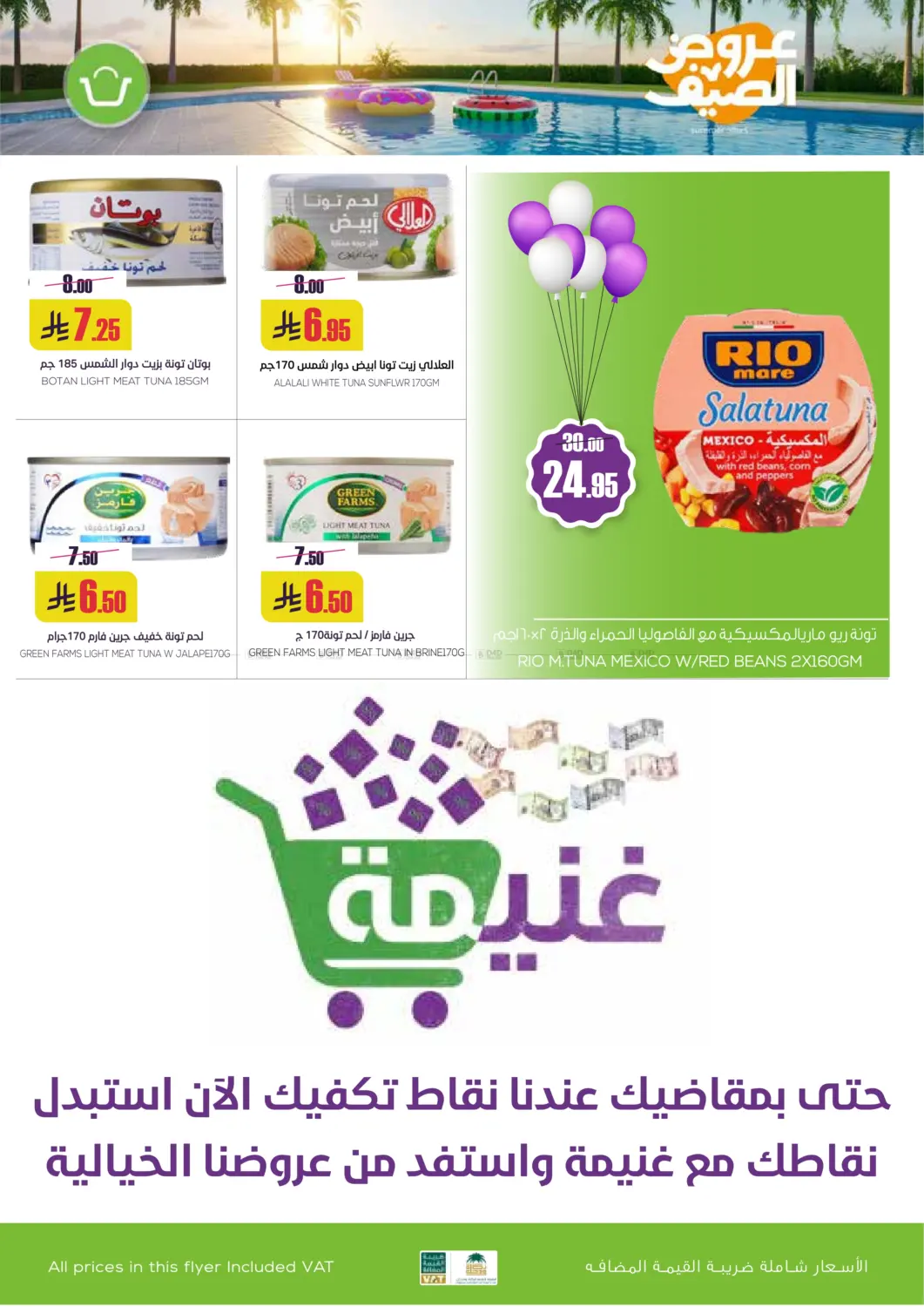 صفحة رقم 18 من عروض الصيف في سبت