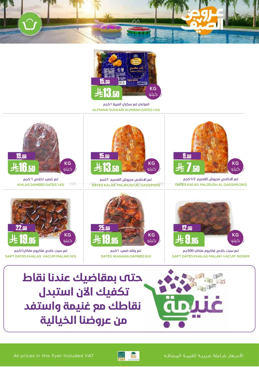 صفحة رقم 24 من عروض الصيف في سبت