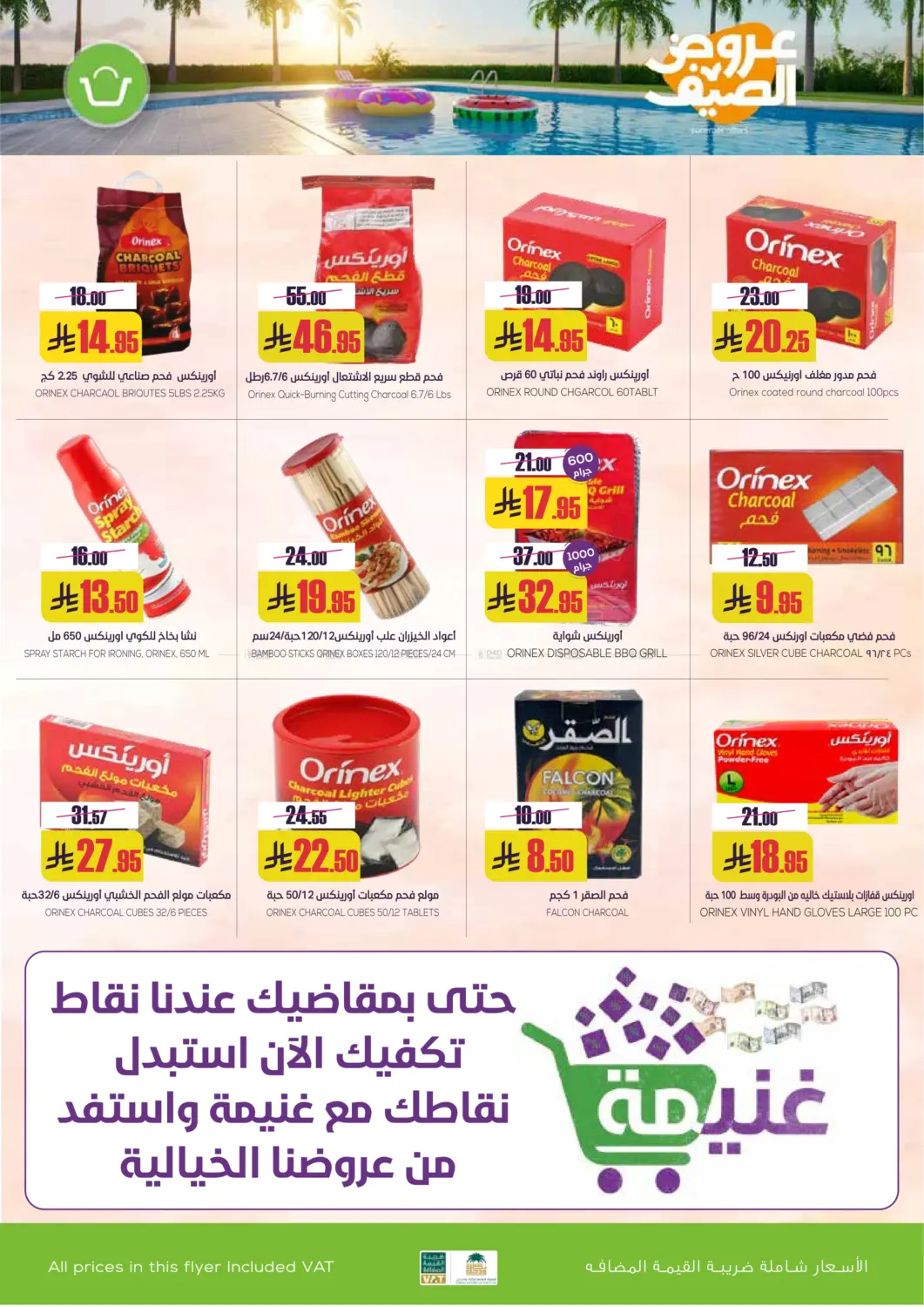 صفحة رقم 37 من عروض الصيف في سبت