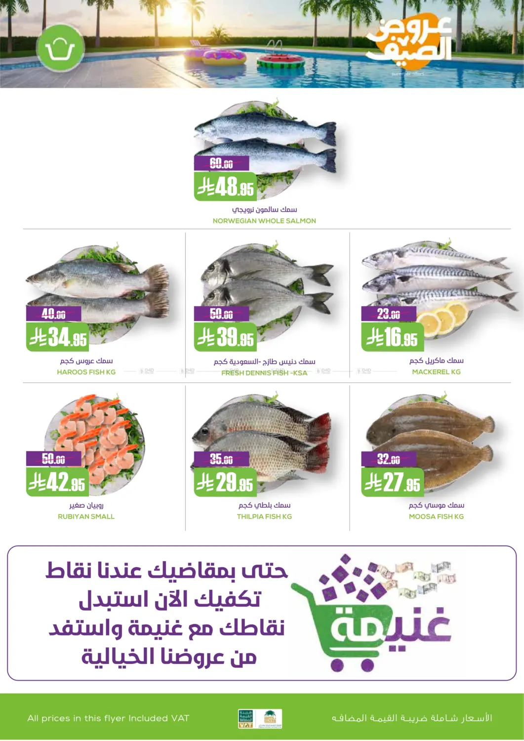 صفحة رقم 38 من عروض الصيف في سبت