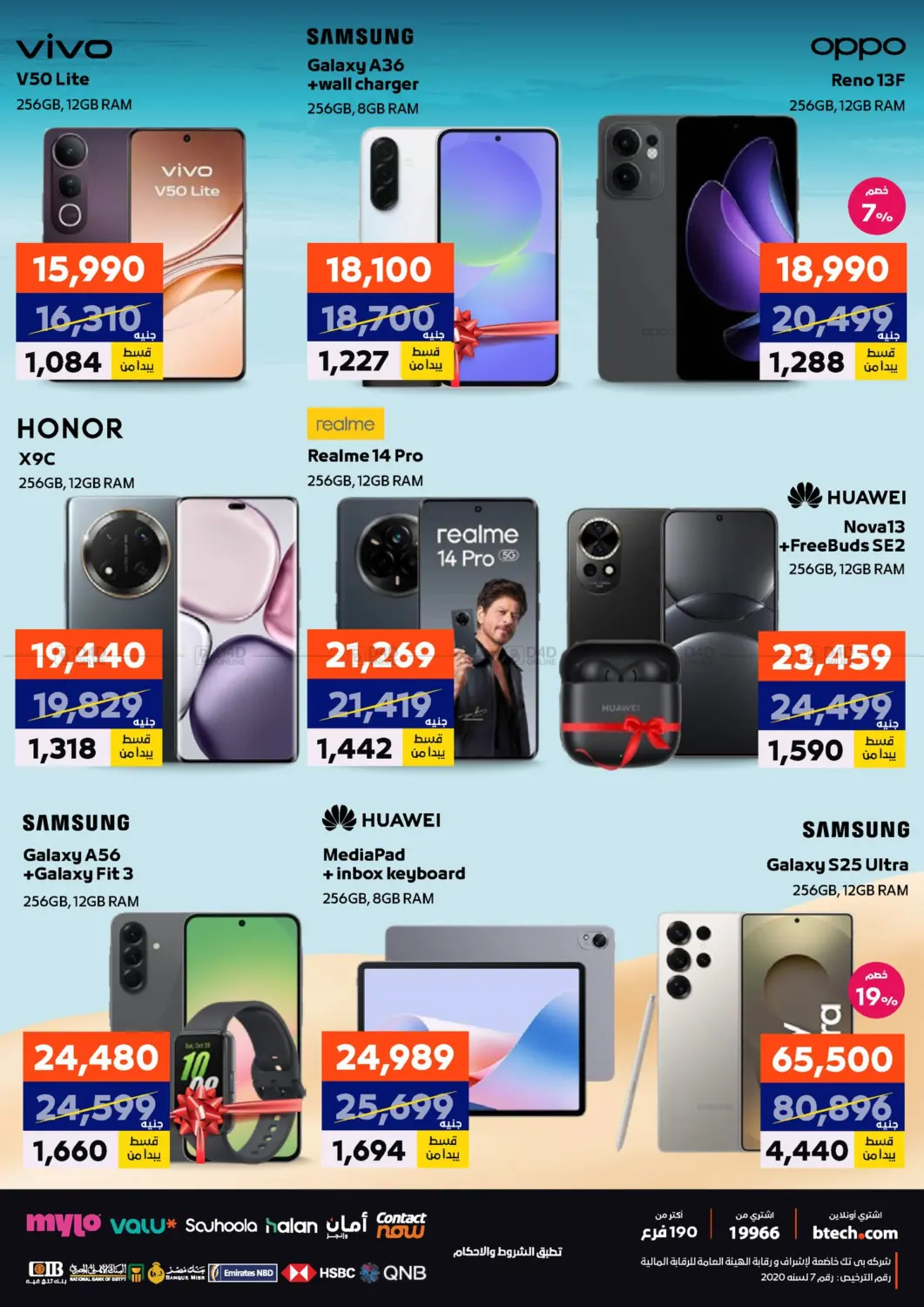 صفحة رقم 14 من Special Offer في بي تك مصر
