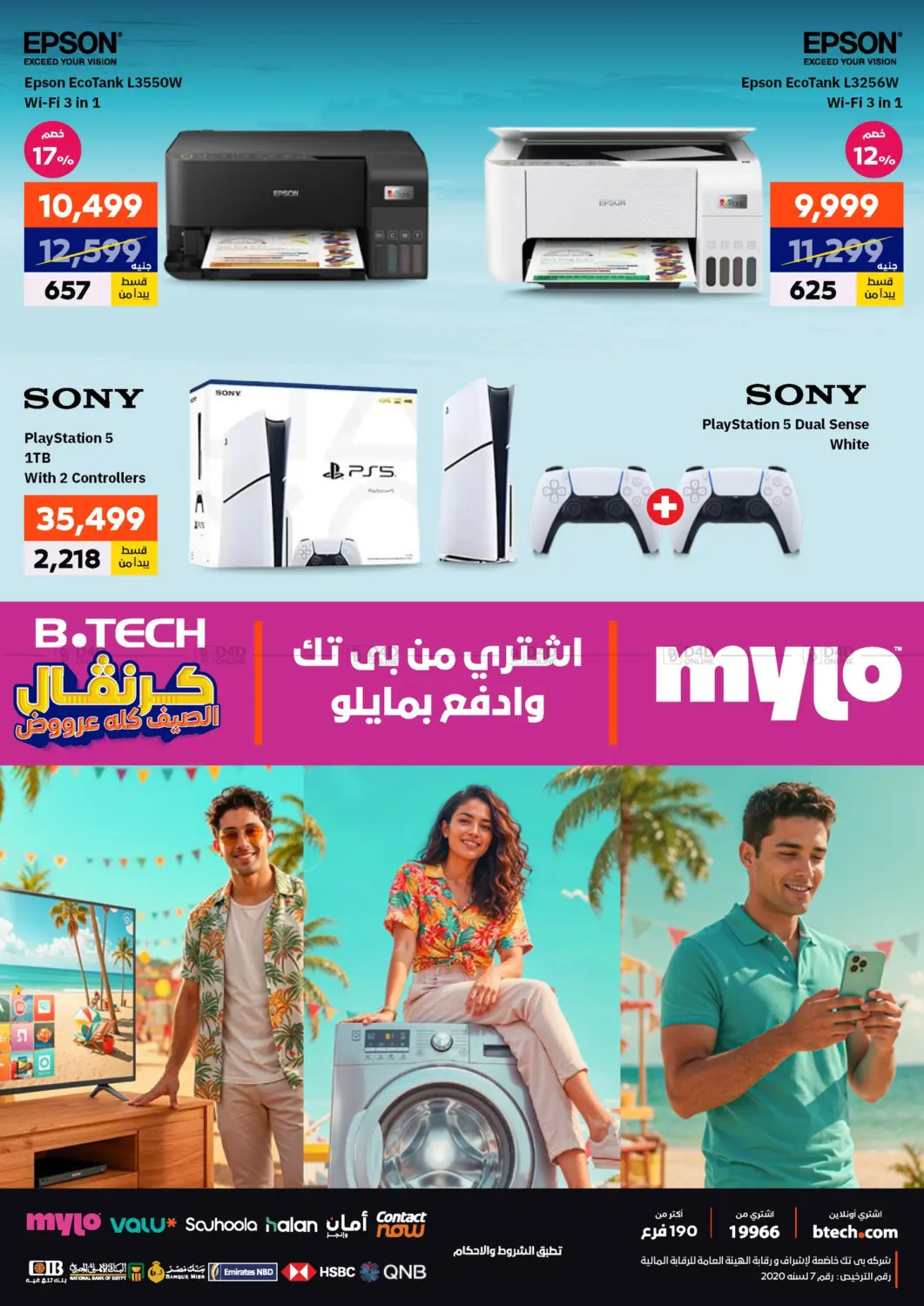 صفحة رقم 28 من Special Offer في بي تك مصر