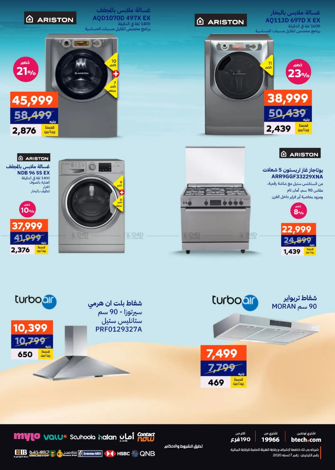 صفحة رقم 56 من Special Offer في بي تك مصر