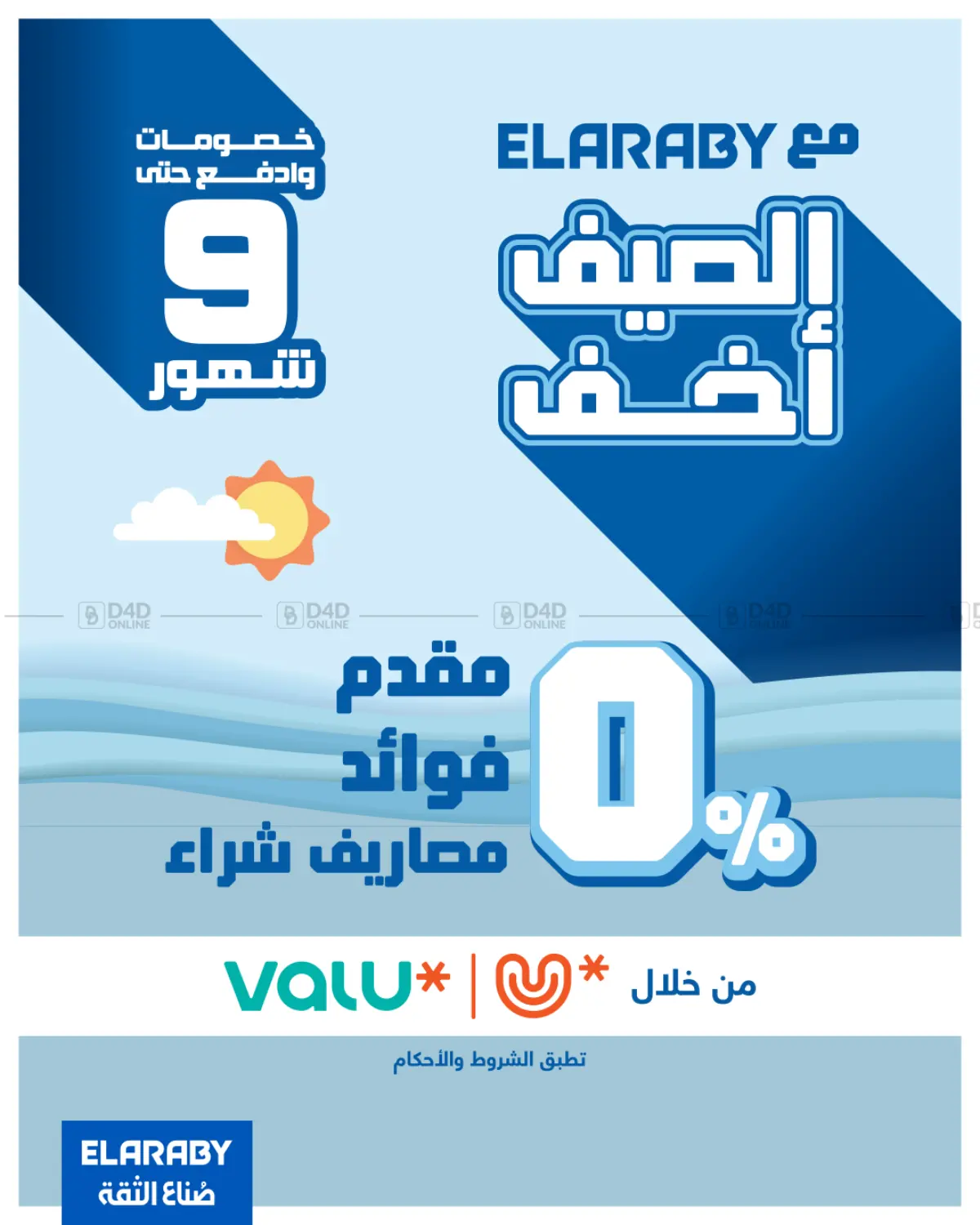 صفحة رقم 67 من Special Offer في بي تك مصر