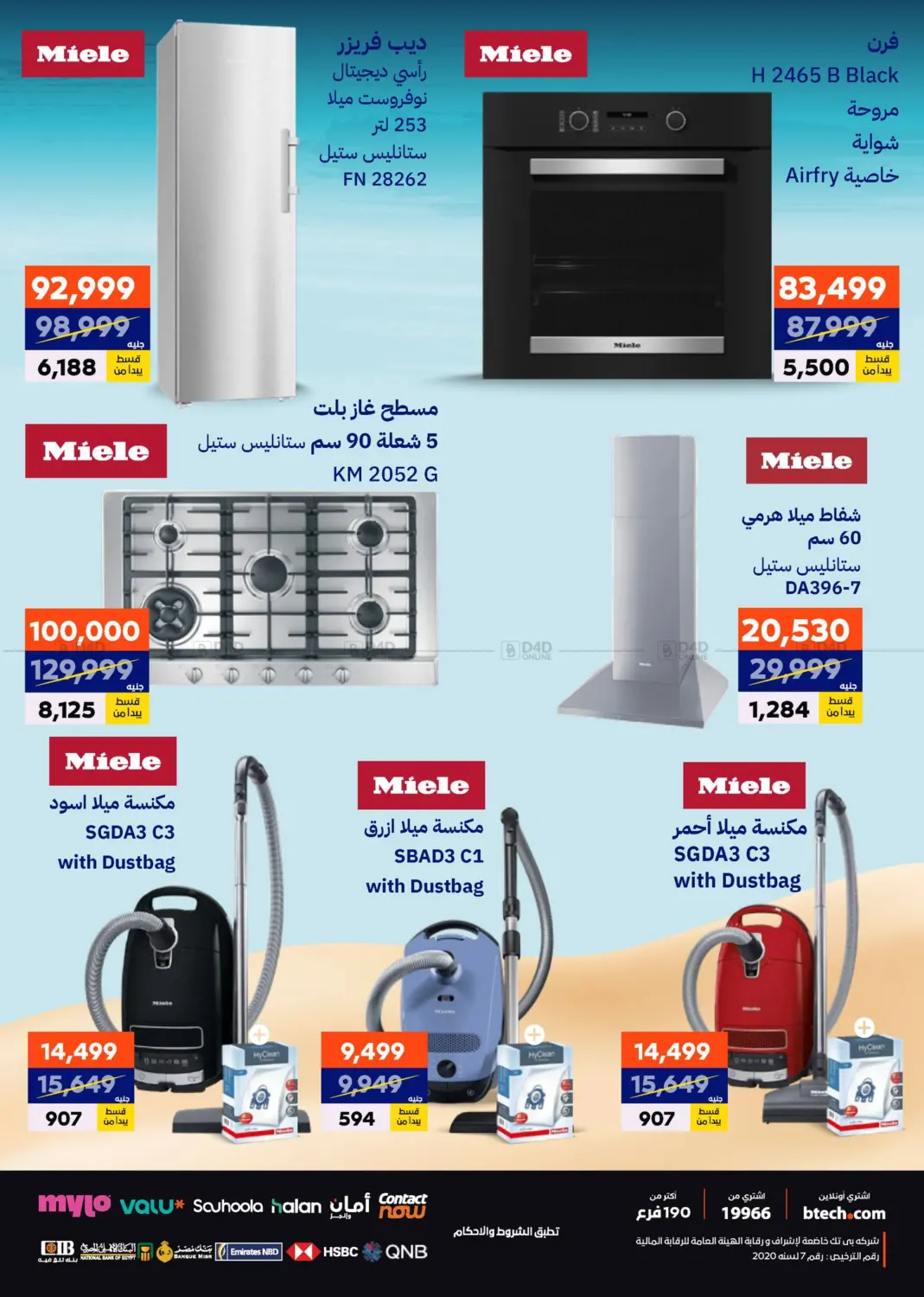 صفحة رقم 66 من Special Offer في بي تك مصر