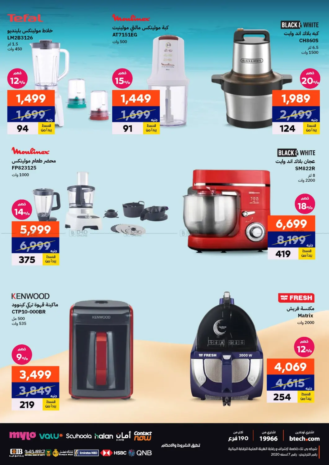 صفحة رقم 73 من Special Offer في بي تك مصر