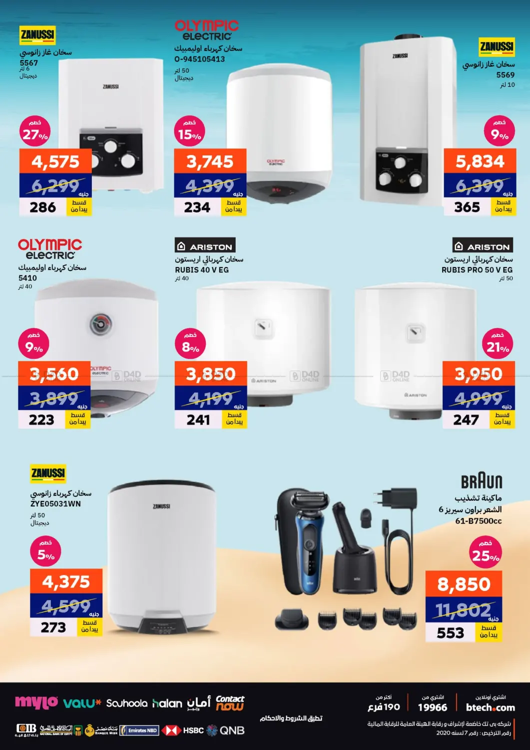 صفحة رقم 76 من Special Offer في بي تك مصر