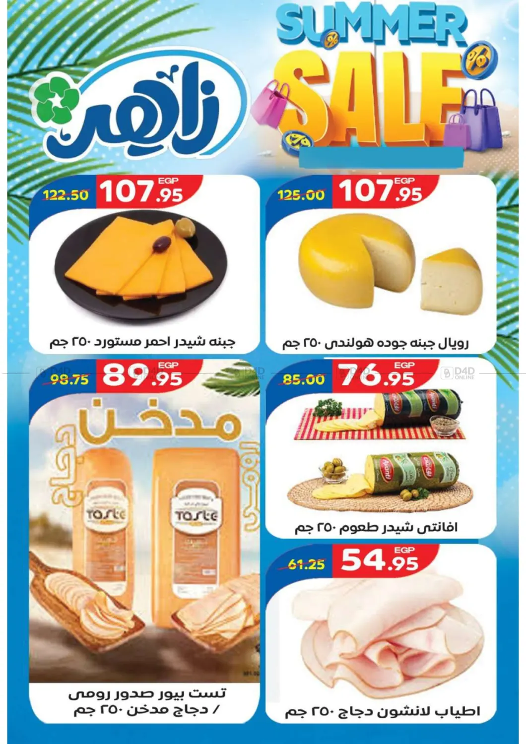 صفحة رقم 1 من Super Sale في زاهر